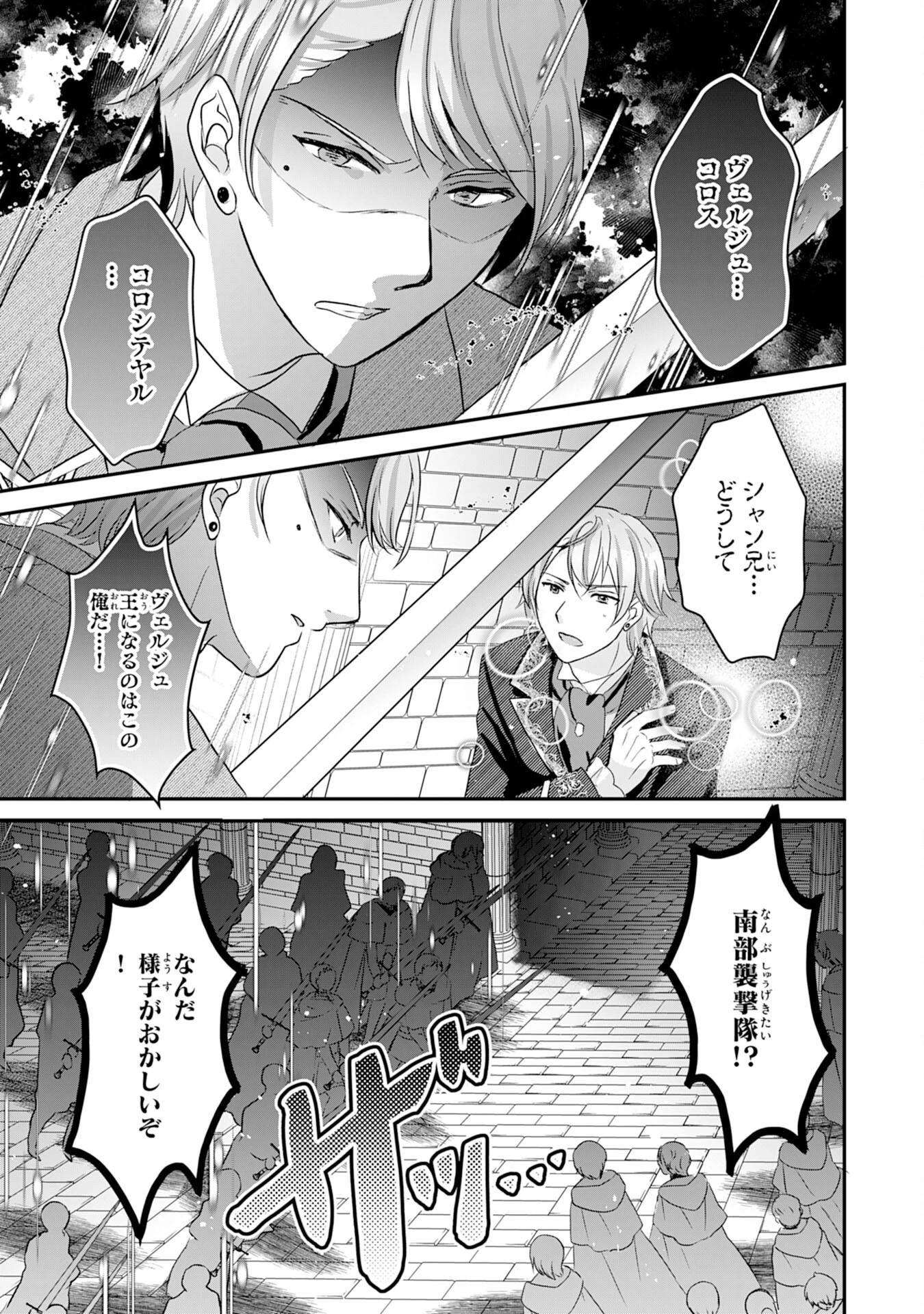 幸運値９９９の私、【即死魔法】が絶対に成功するので世界最強です～魔力値１で追放されましたが、確率チートで成り上がる～ 第20話 - 29