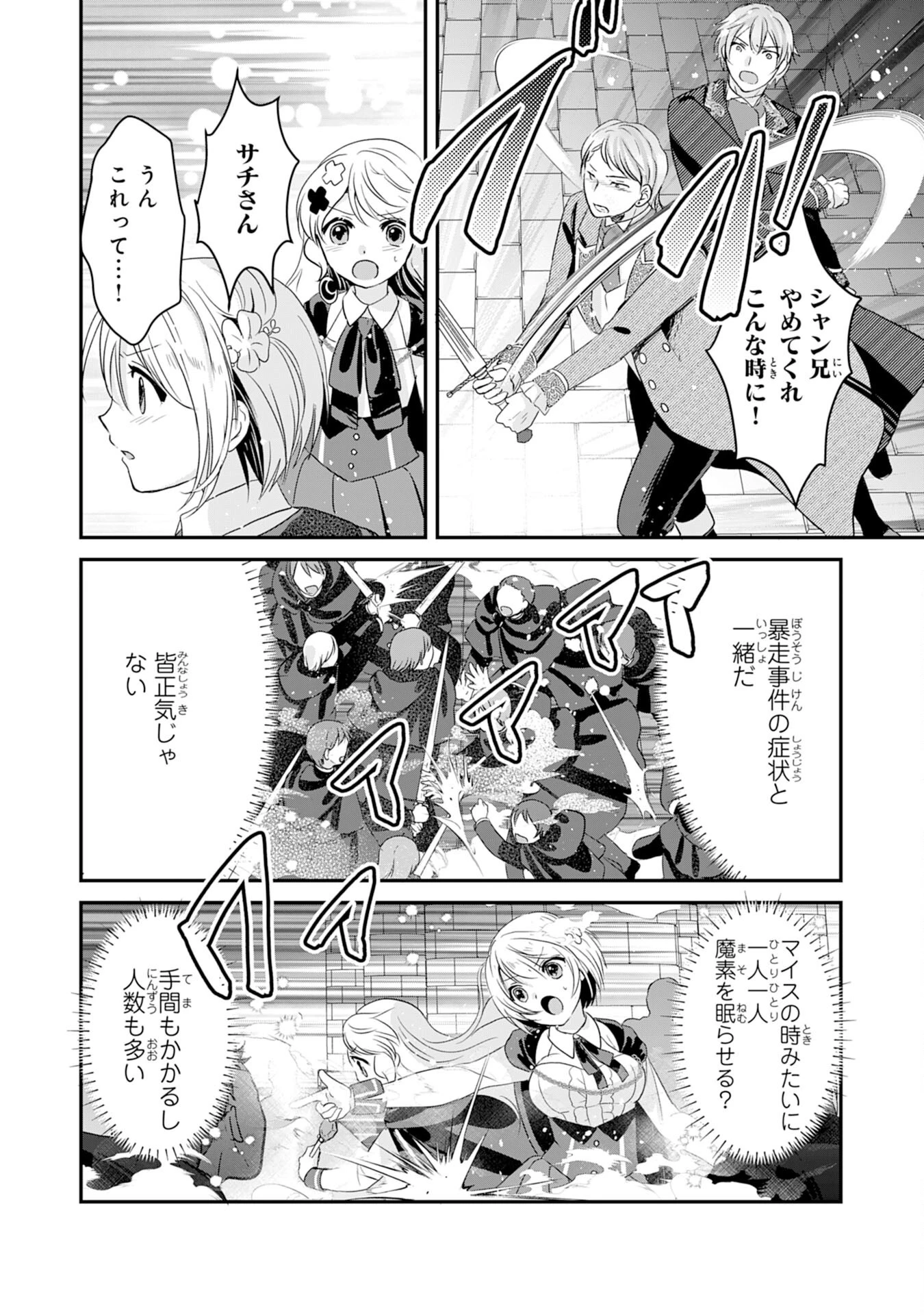 幸運値９９９の私、【即死魔法】が絶対に成功するので世界最強です～魔力値１で追放されましたが、確率チートで成り上がる～ 第20話 - 30
