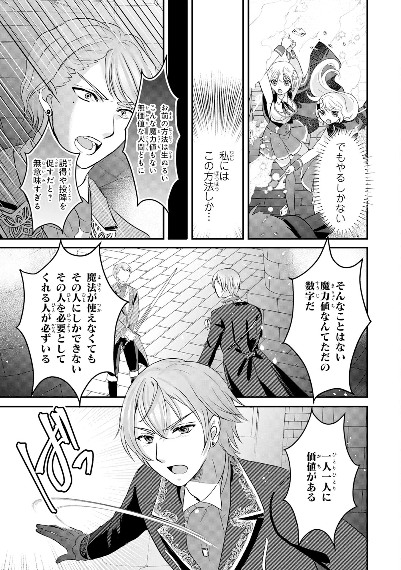 幸運値９９９の私、【即死魔法】が絶対に成功するので世界最強です～魔力値１で追放されましたが、確率チートで成り上がる～ 第20話 - 31