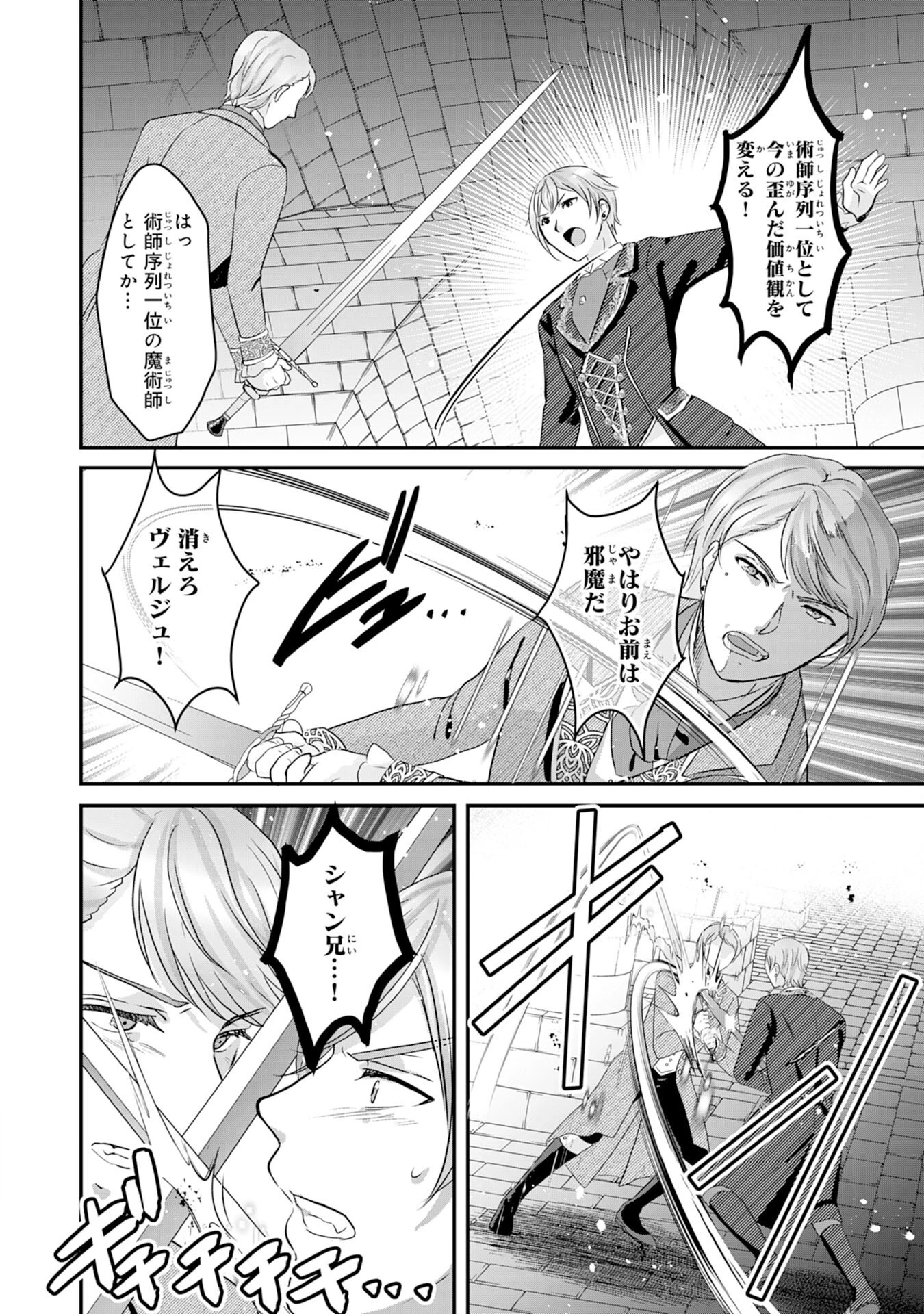 幸運値９９９の私、【即死魔法】が絶対に成功するので世界最強です～魔力値１で追放されましたが、確率チートで成り上がる～ 第20話 - 32