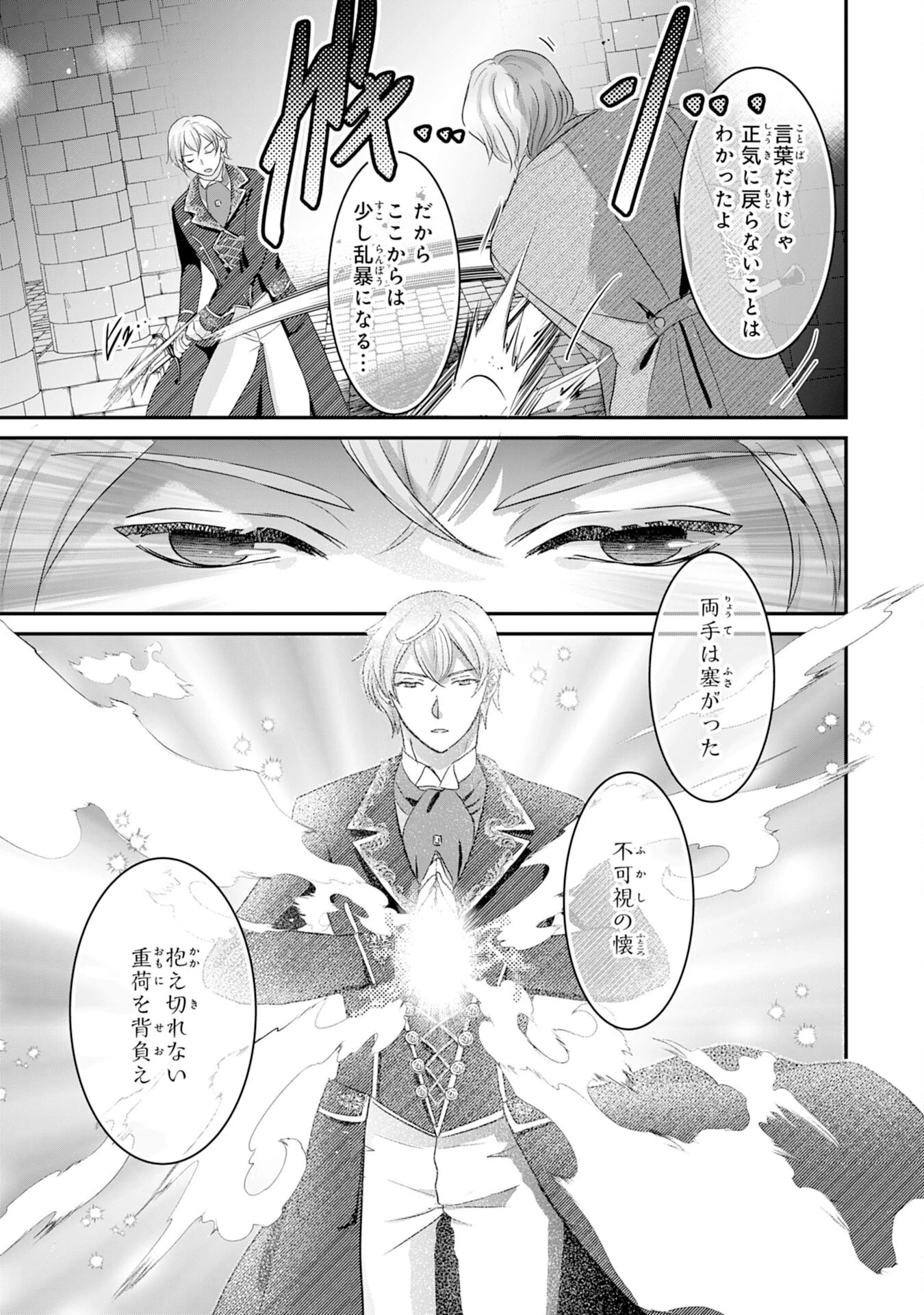 幸運値９９９の私、【即死魔法】が絶対に成功するので世界最強です～魔力値１で追放されましたが、確率チートで成り上がる～ 第20話 - 33