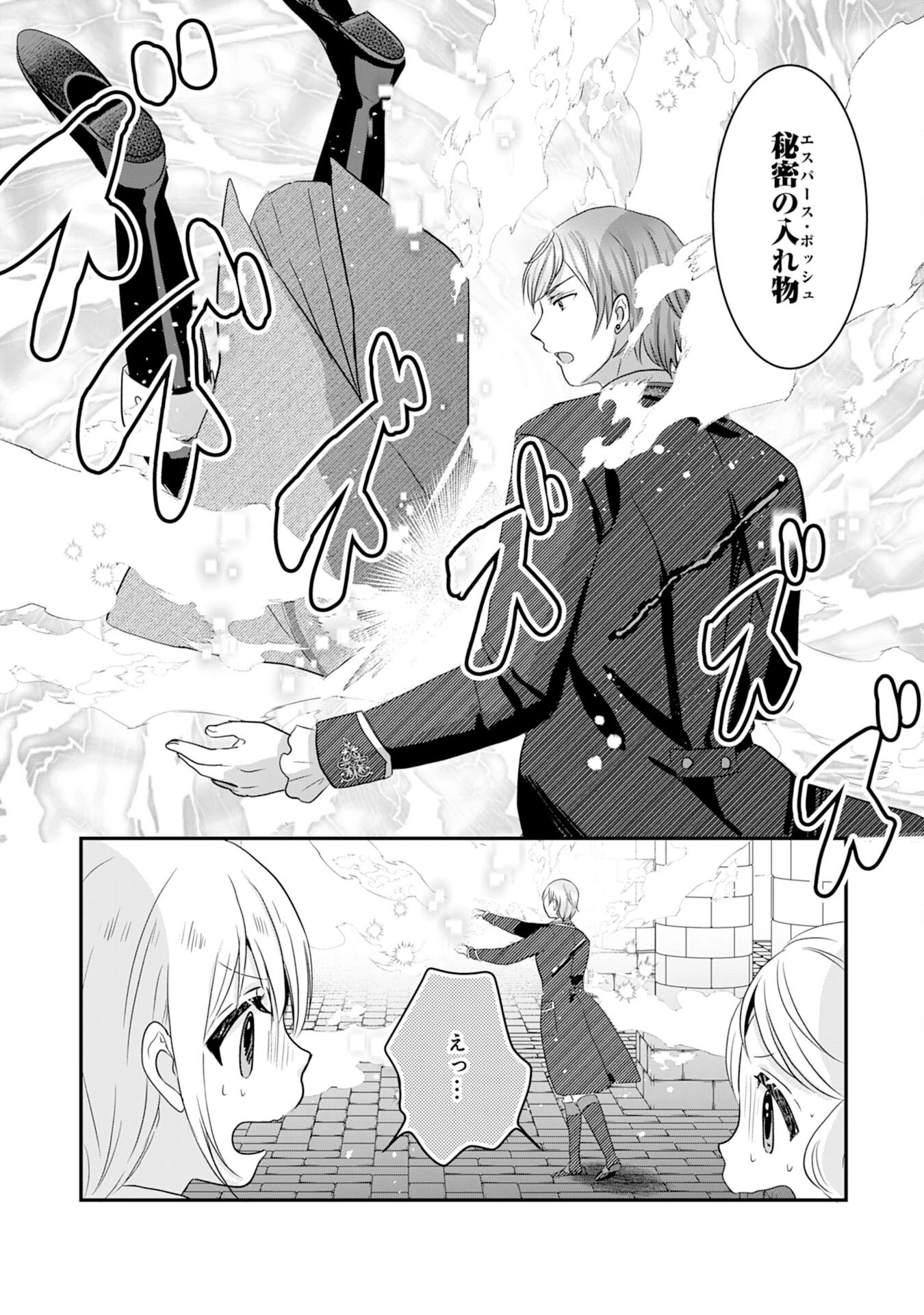 幸運値９９９の私、【即死魔法】が絶対に成功するので世界最強です～魔力値１で追放されましたが、確率チートで成り上がる～ 第20話 - 34