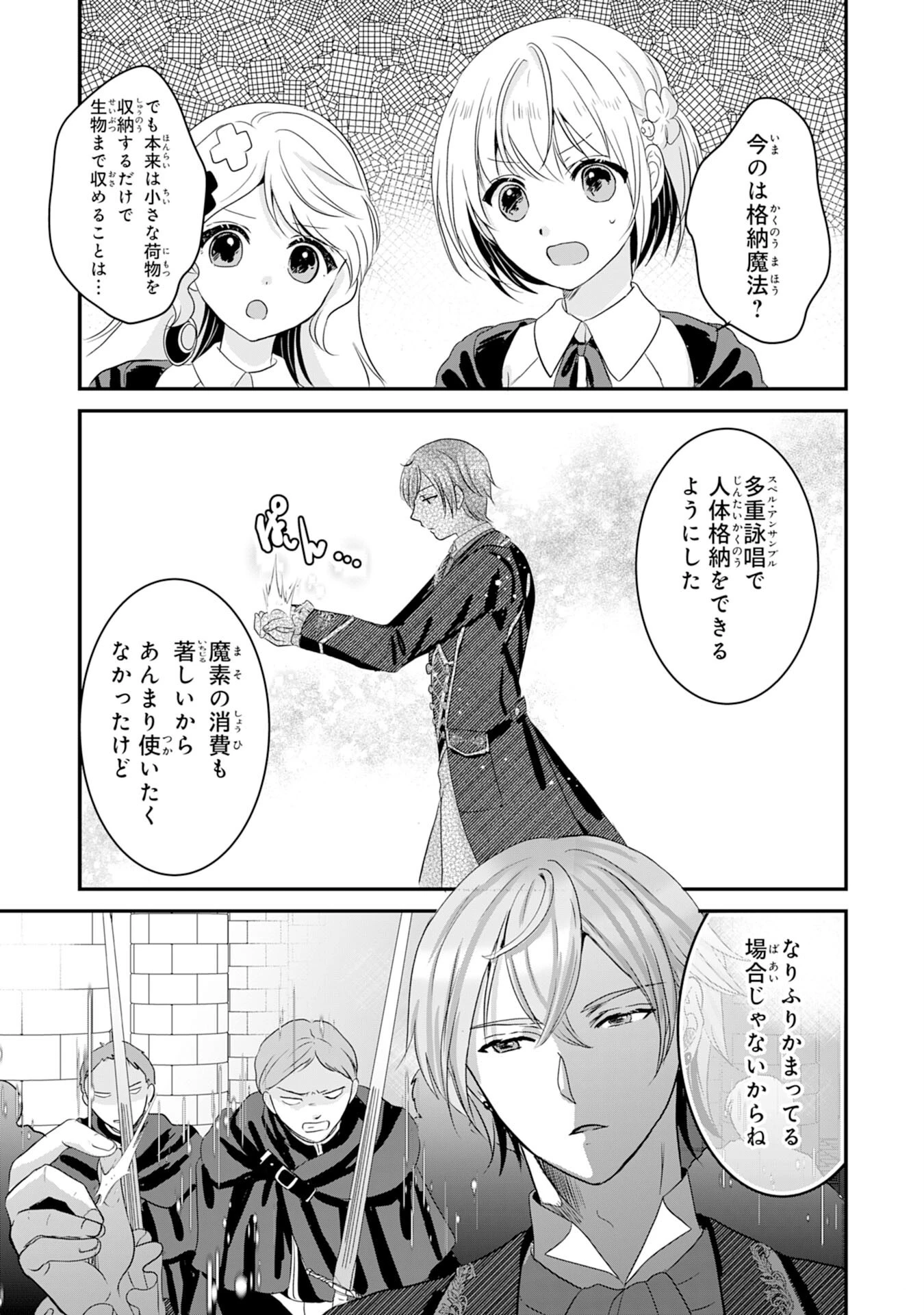 幸運値９９９の私、【即死魔法】が絶対に成功するので世界最強です～魔力値１で追放されましたが、確率チートで成り上がる～ 第20話 - 35