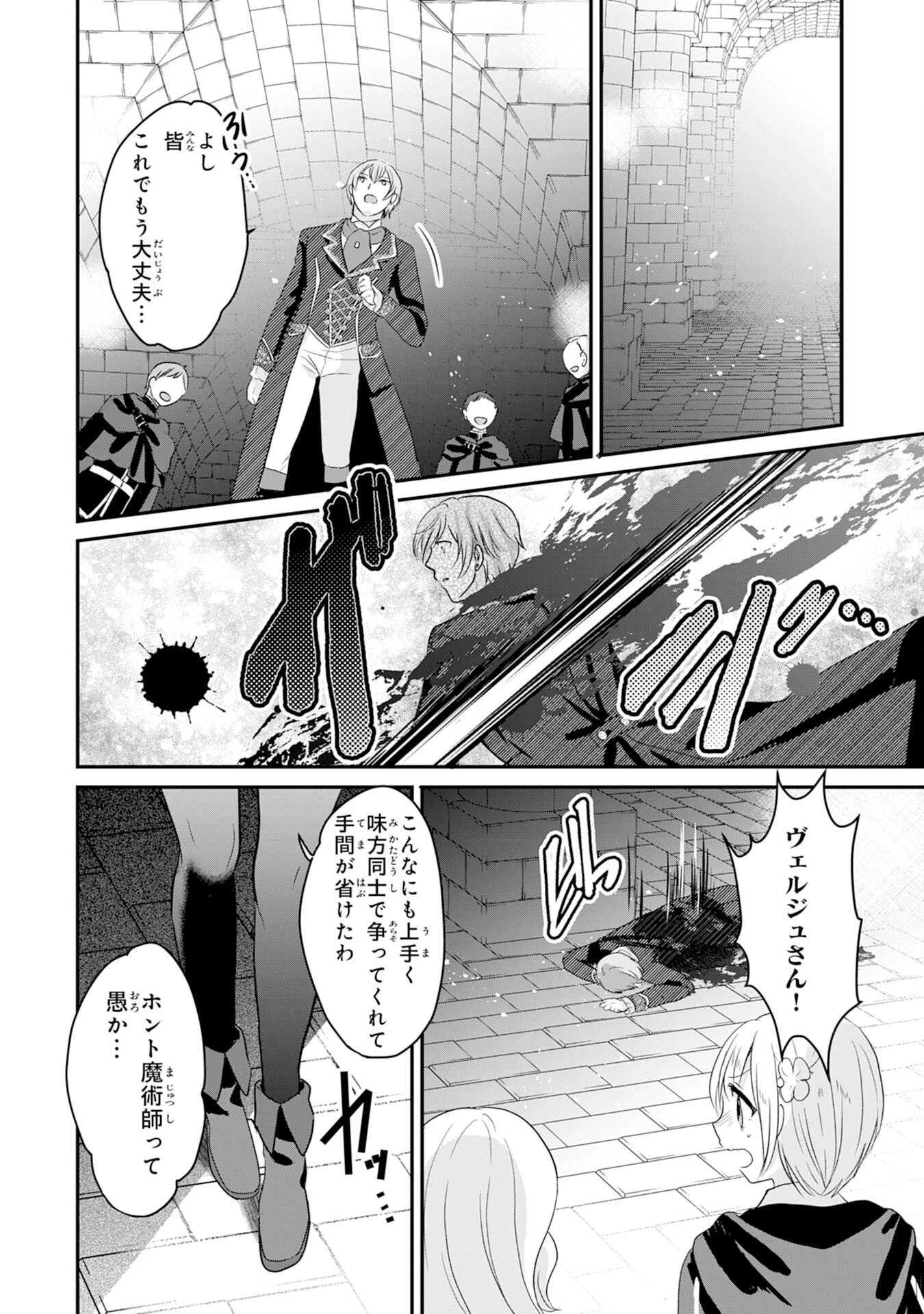 幸運値９９９の私、【即死魔法】が絶対に成功するので世界最強です～魔力値１で追放されましたが、確率チートで成り上がる～ 第20話 - 36