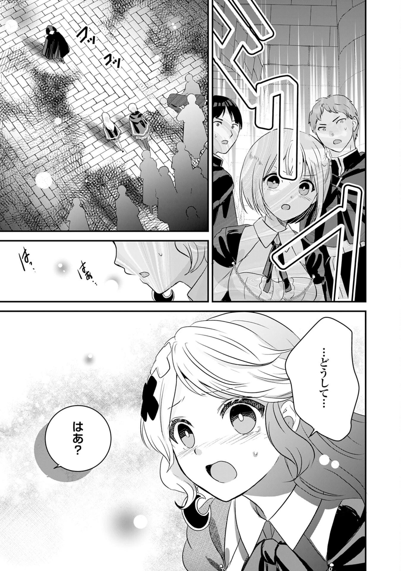 幸運値９９９の私、【即死魔法】が絶対に成功するので世界最強です～魔力値１で追放されましたが、確率チートで成り上がる～ 第20話 - 37