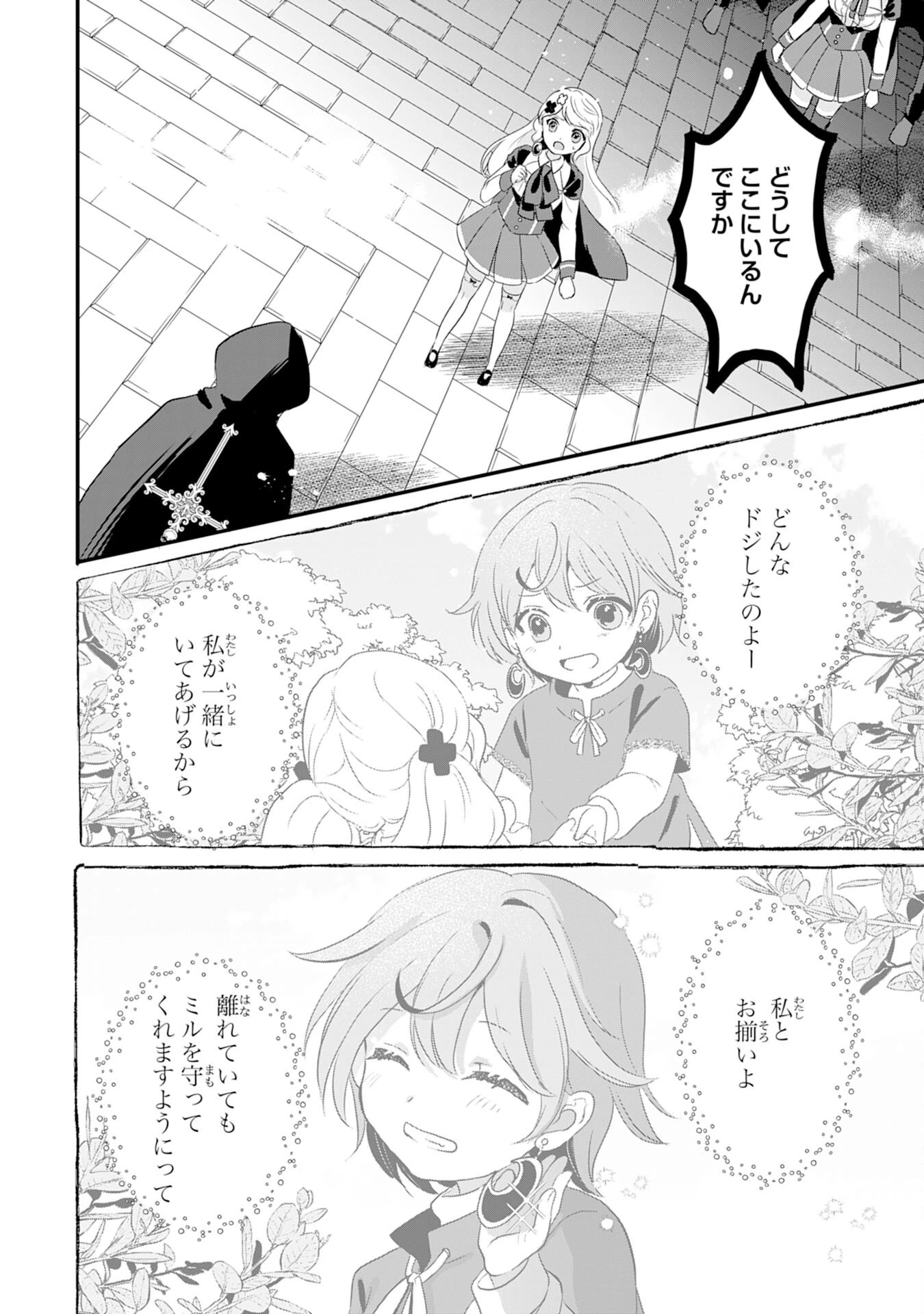 幸運値９９９の私、【即死魔法】が絶対に成功するので世界最強です～魔力値１で追放されましたが、確率チートで成り上がる～ 第20話 - 38