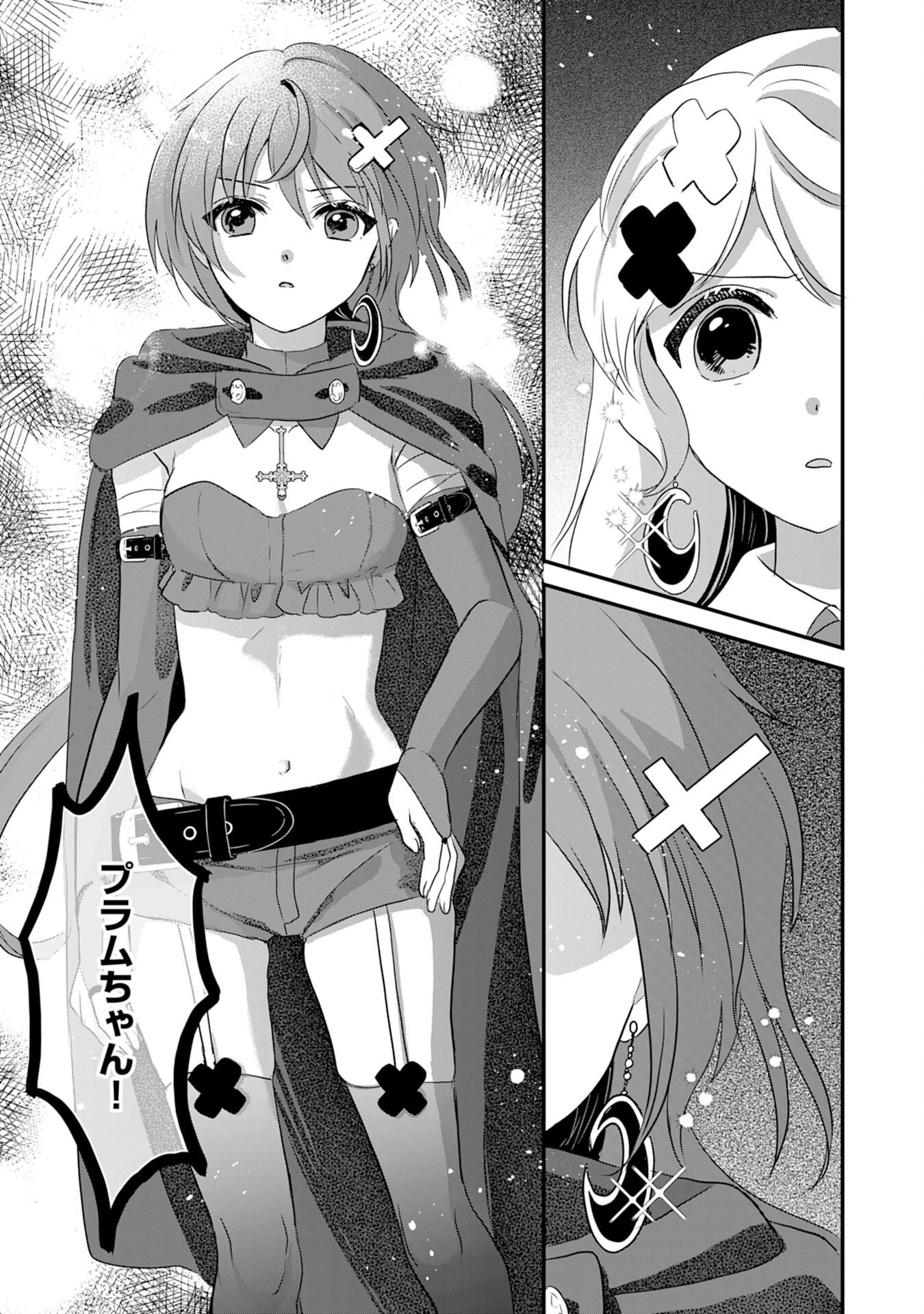 幸運値９９９の私、【即死魔法】が絶対に成功するので世界最強です～魔力値１で追放されましたが、確率チートで成り上がる～ 第20話 - 39