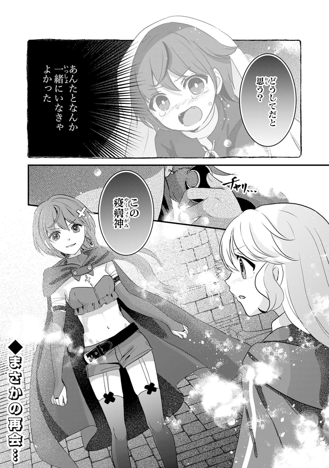 幸運値９９９の私、【即死魔法】が絶対に成功するので世界最強です～魔力値１で追放されましたが、確率チートで成り上がる～ 第20話 - 40