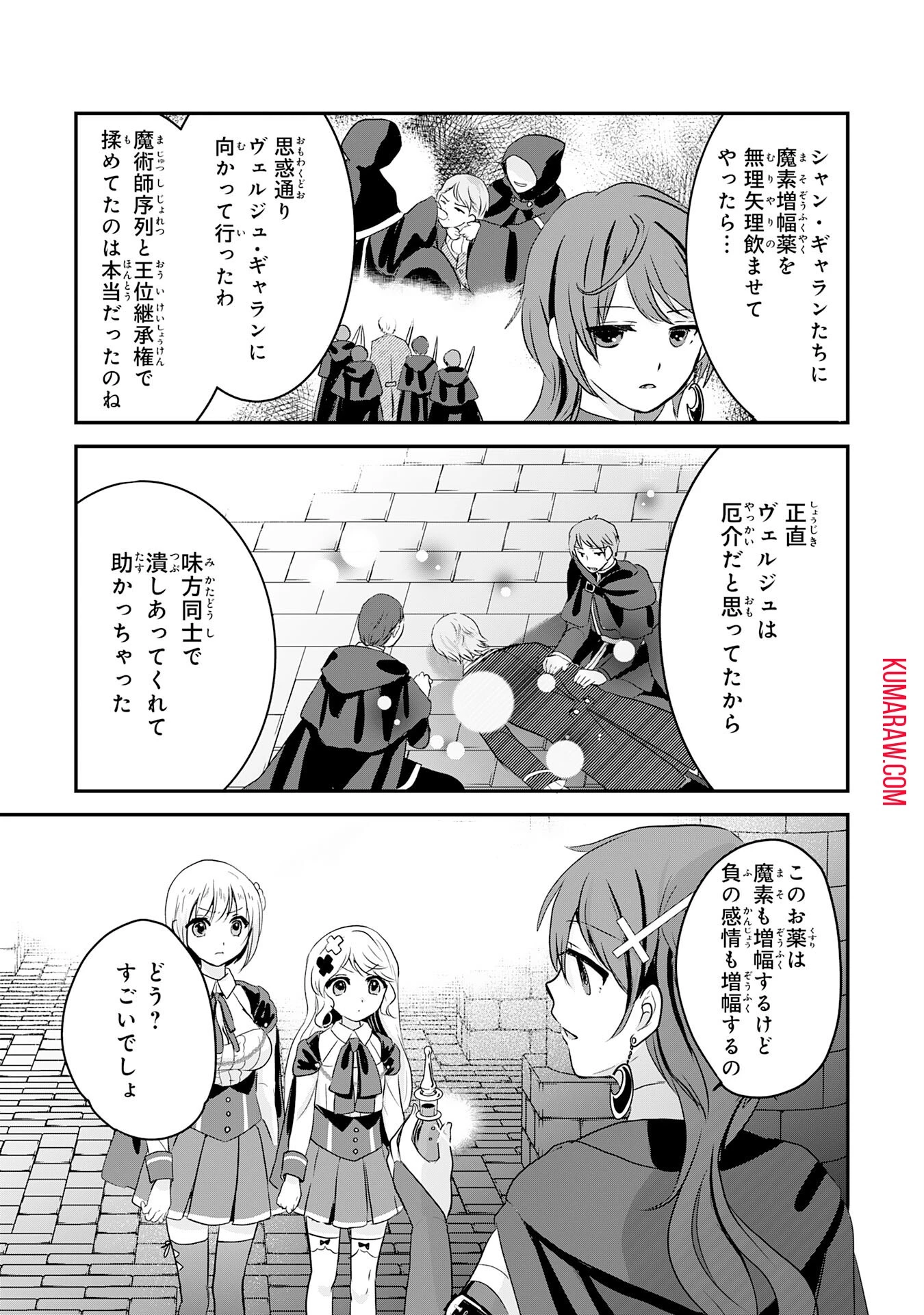 幸運値９９９の私、【即死魔法】が絶対に成功するので世界最強です～魔力値１で追放されましたが、確率チートで成り上がる～ 第21話 - 5