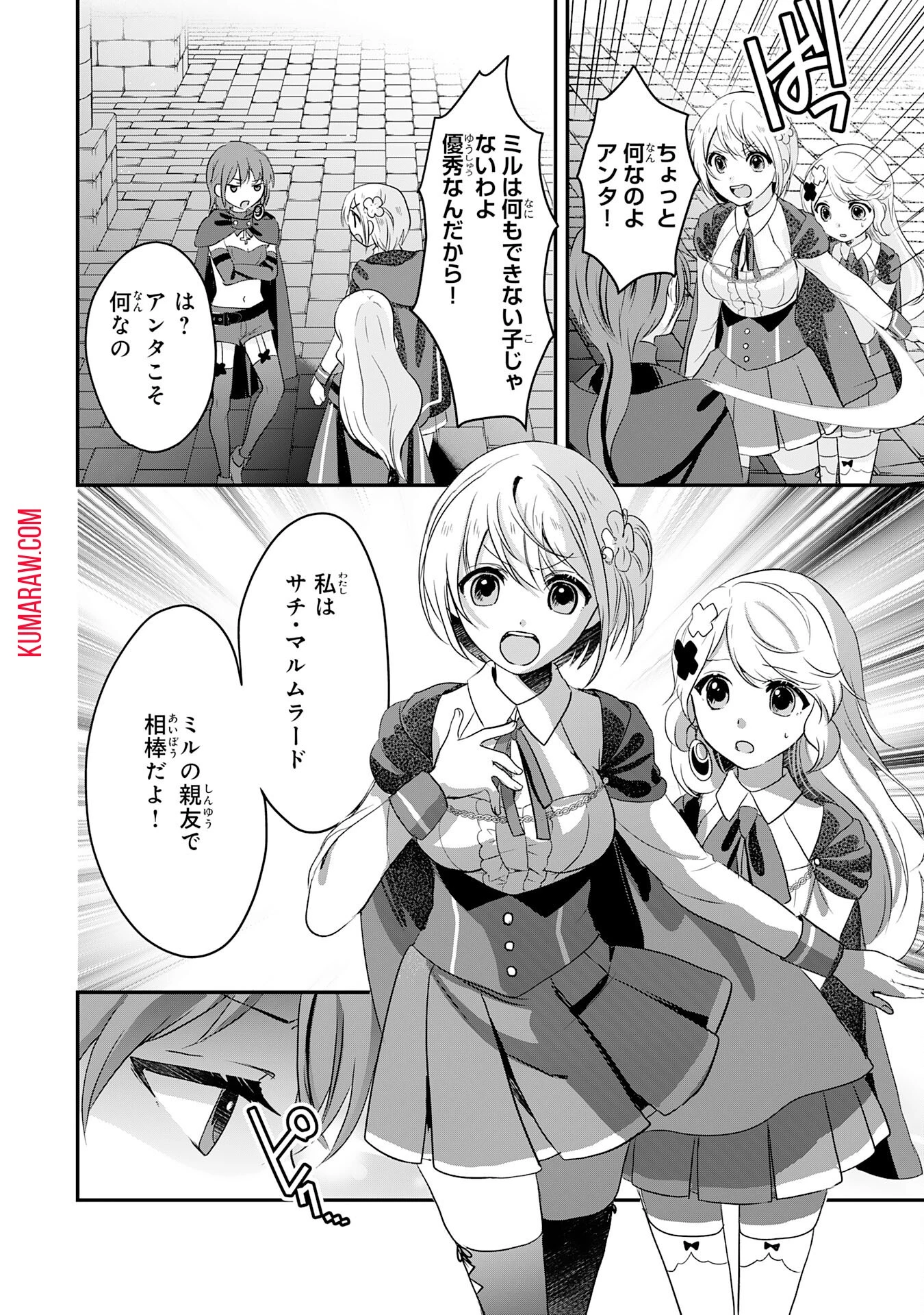 幸運値９９９の私、【即死魔法】が絶対に成功するので世界最強です～魔力値１で追放されましたが、確率チートで成り上がる～ 第21話 - 8