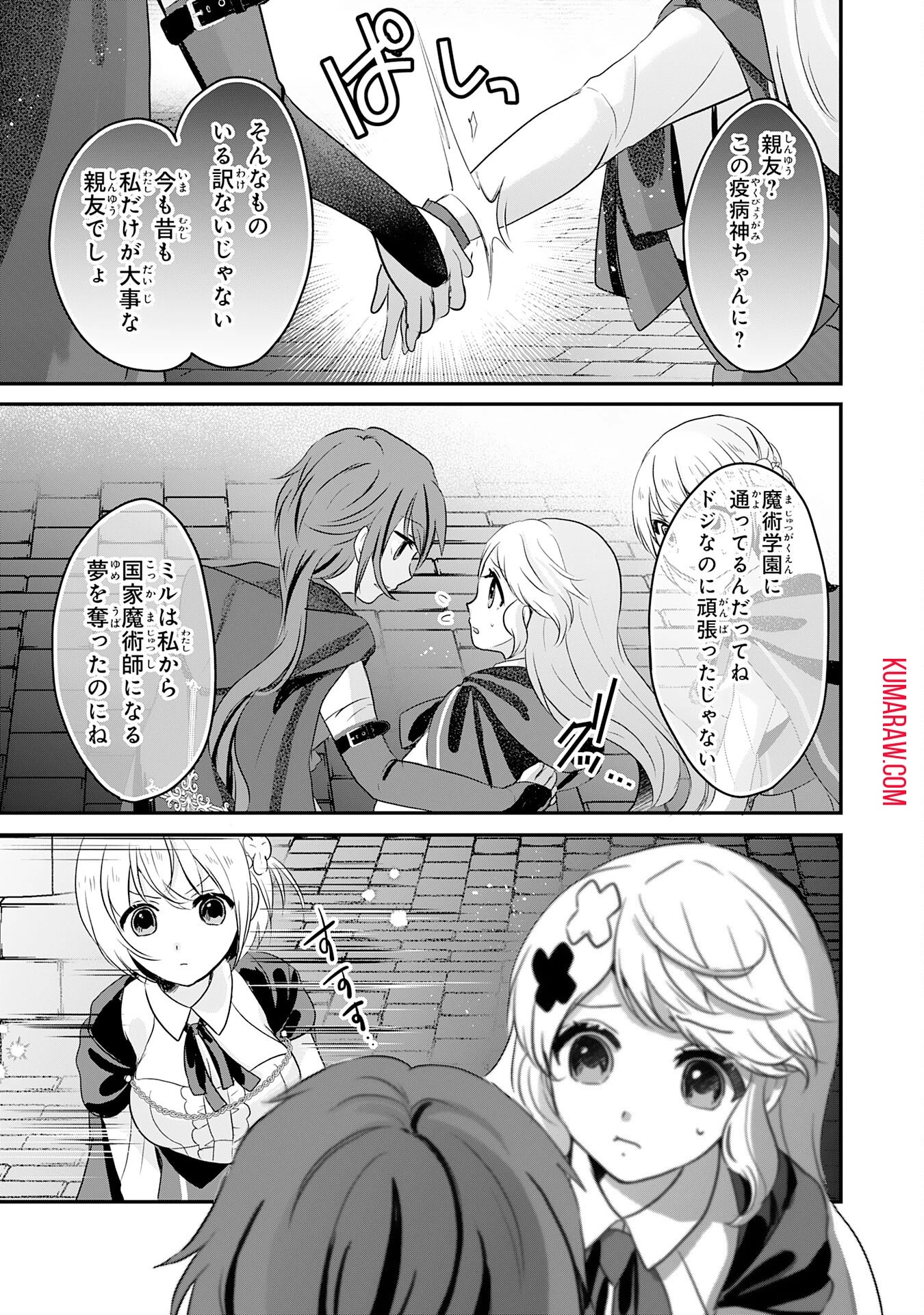幸運値９９９の私、【即死魔法】が絶対に成功するので世界最強です～魔力値１で追放されましたが、確率チートで成り上がる～ 第21話 - 9