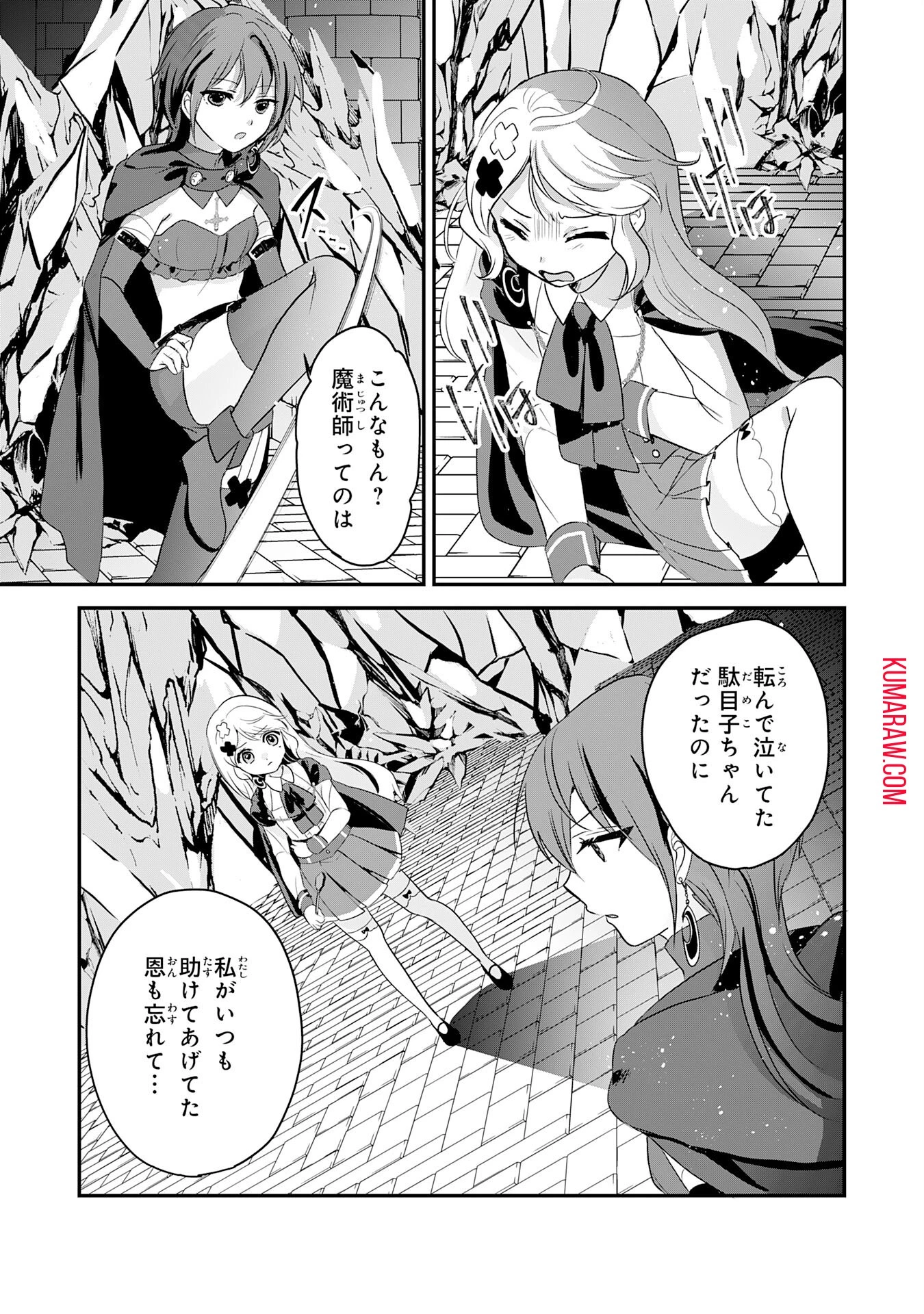 幸運値９９９の私、【即死魔法】が絶対に成功するので世界最強です～魔力値１で追放されましたが、確率チートで成り上がる～ 第21話 - 17