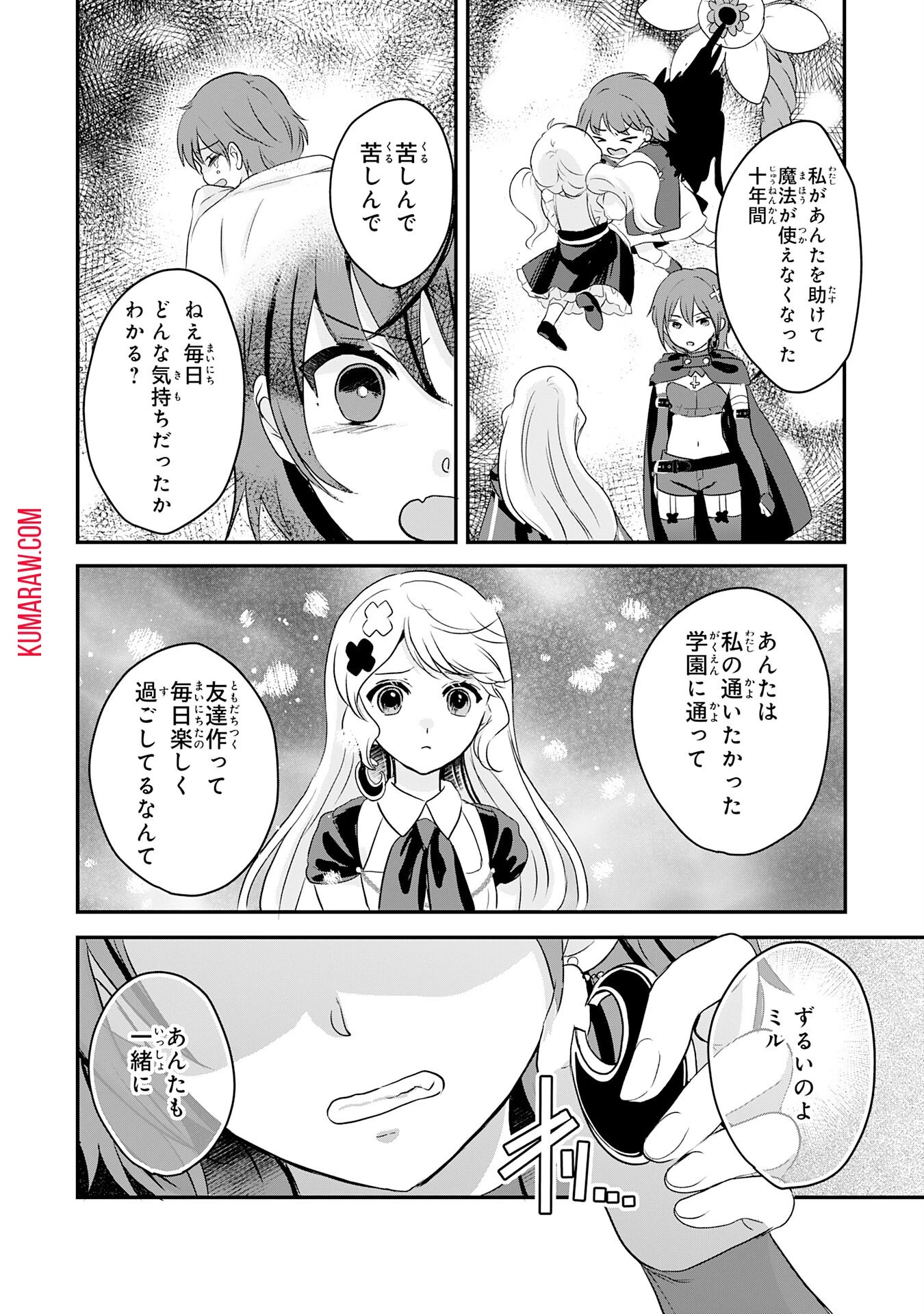 幸運値９９９の私、【即死魔法】が絶対に成功するので世界最強です～魔力値１で追放されましたが、確率チートで成り上がる～ 第21話 - 18
