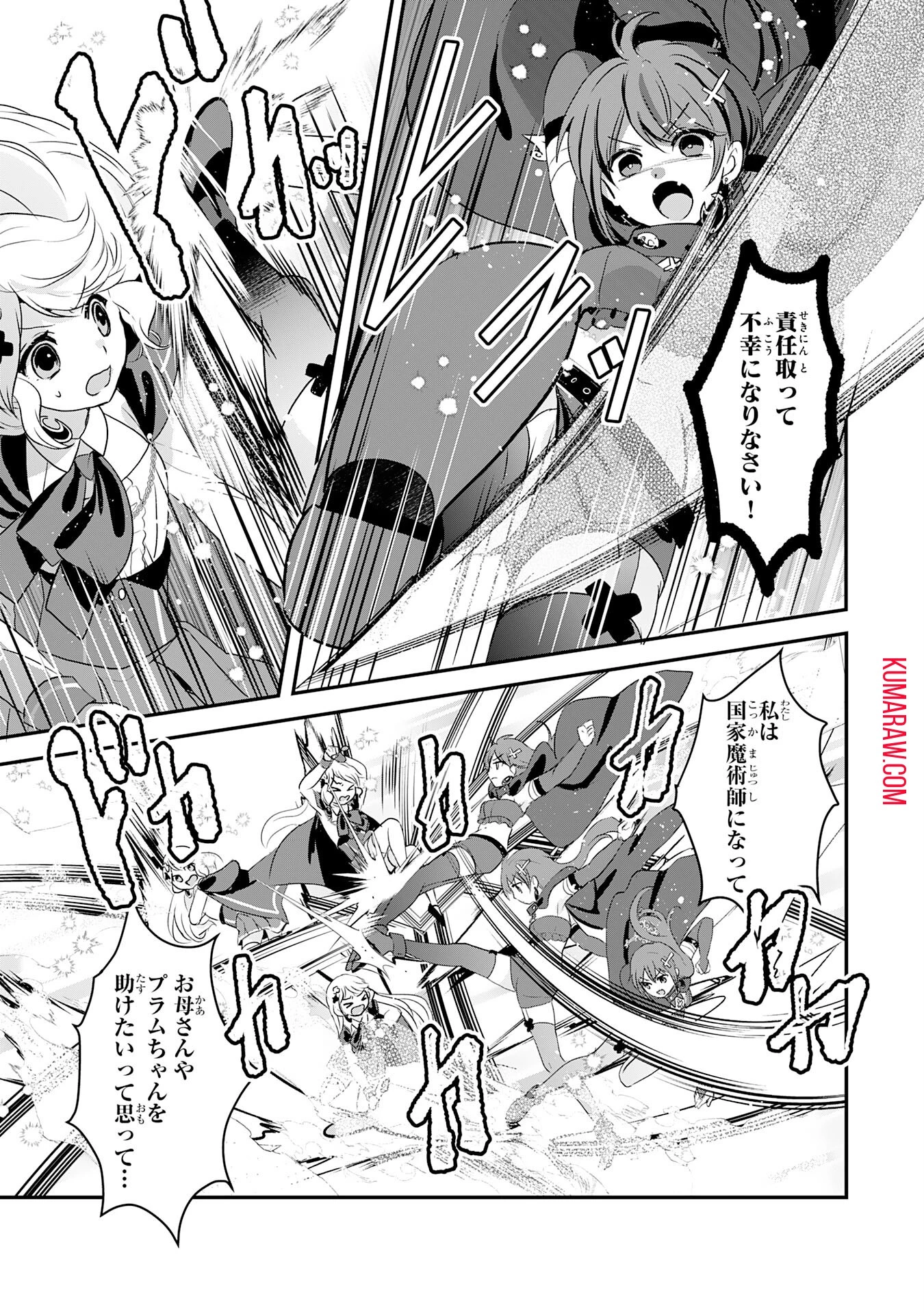 幸運値９９９の私、【即死魔法】が絶対に成功するので世界最強です～魔力値１で追放されましたが、確率チートで成り上がる～ 第21話 - 19