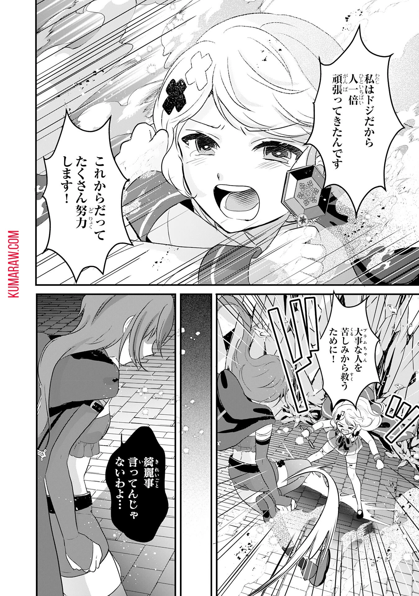 幸運値９９９の私、【即死魔法】が絶対に成功するので世界最強です～魔力値１で追放されましたが、確率チートで成り上がる～ 第21話 - 20