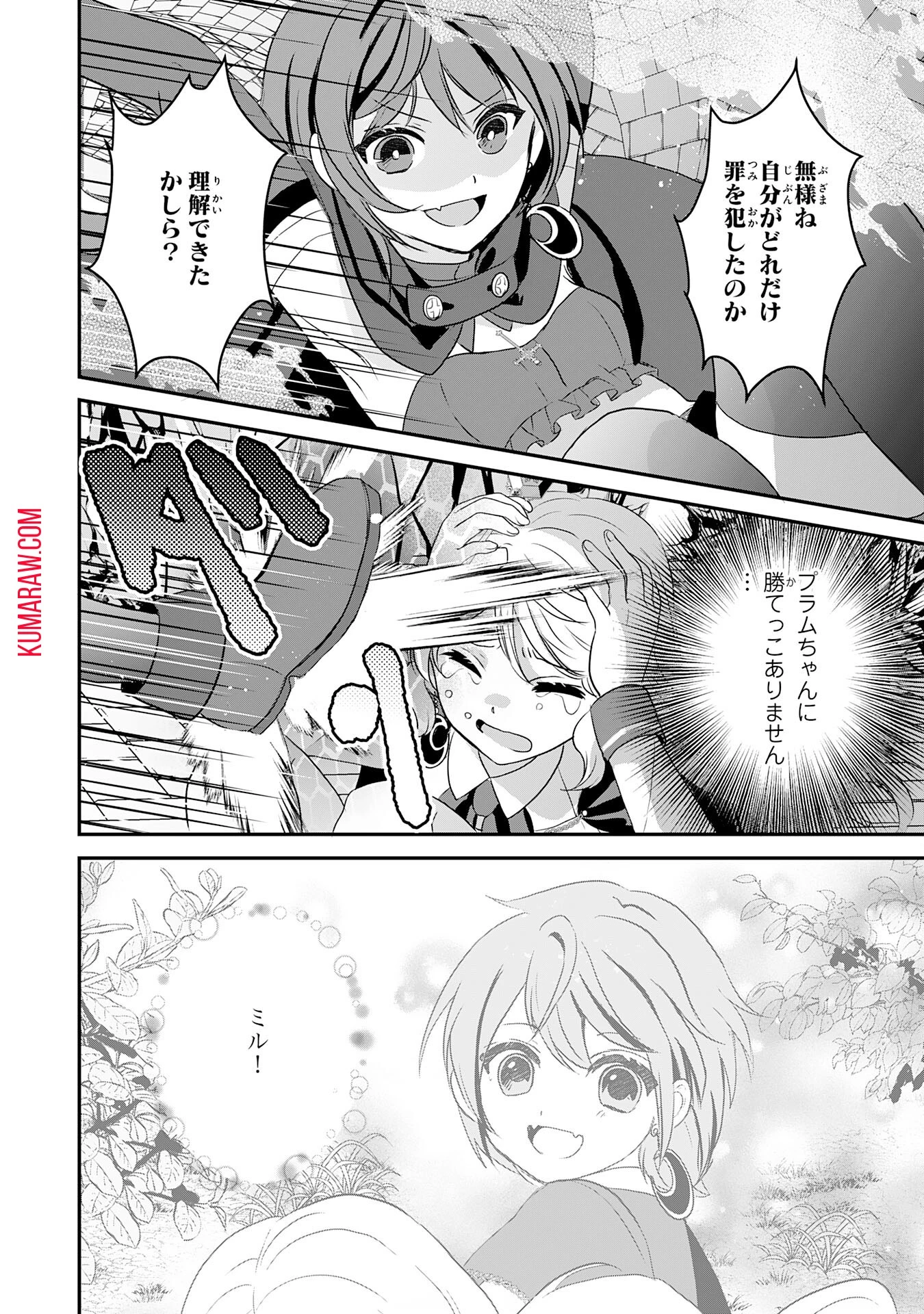 幸運値９９９の私、【即死魔法】が絶対に成功するので世界最強です～魔力値１で追放されましたが、確率チートで成り上がる～ 第21話 - 24