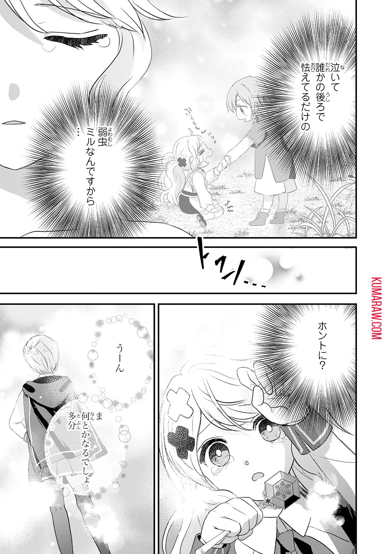 幸運値９９９の私、【即死魔法】が絶対に成功するので世界最強です～魔力値１で追放されましたが、確率チートで成り上がる～ 第21話 - 25