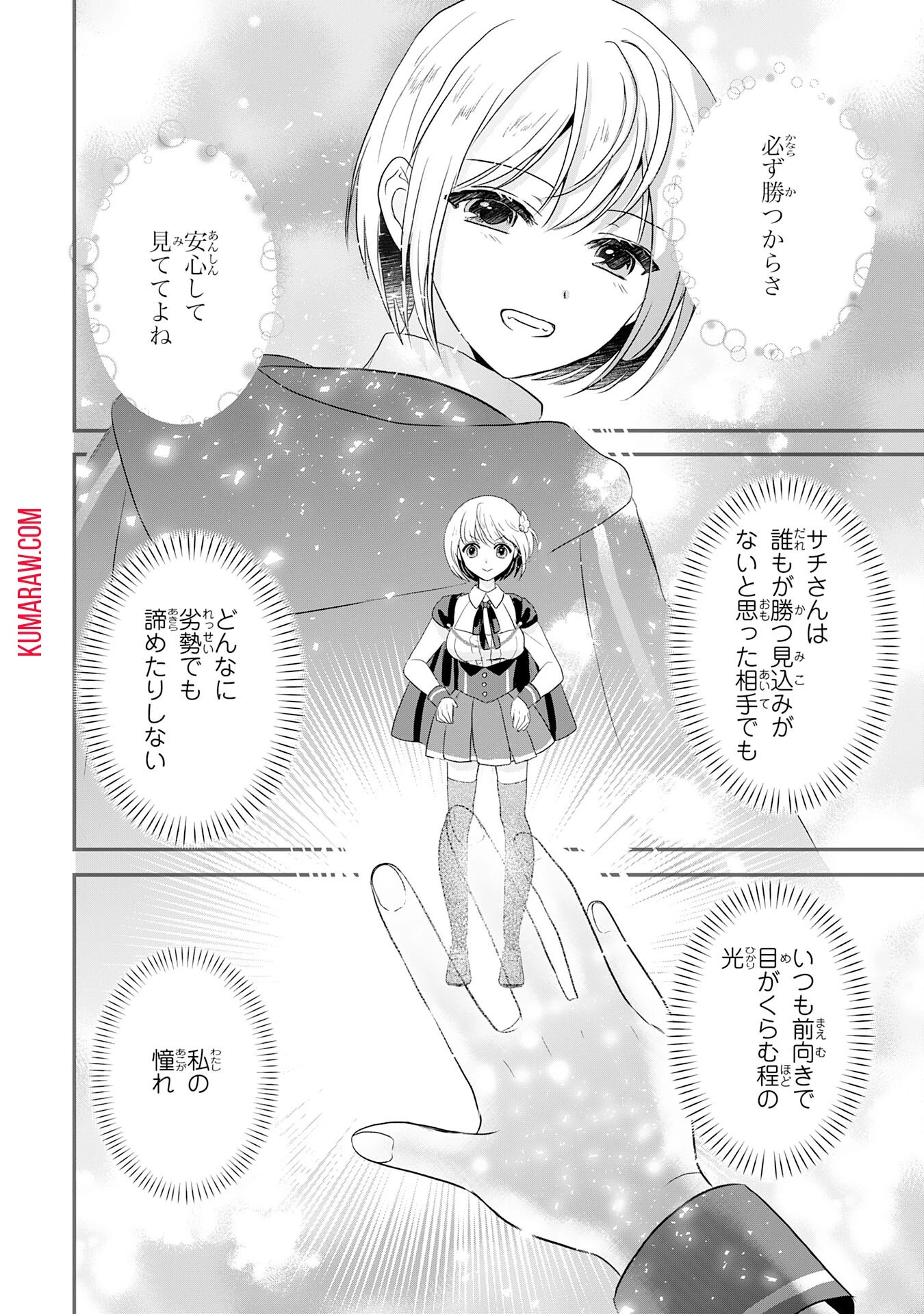 幸運値９９９の私、【即死魔法】が絶対に成功するので世界最強です～魔力値１で追放されましたが、確率チートで成り上がる～ 第21話 - 26