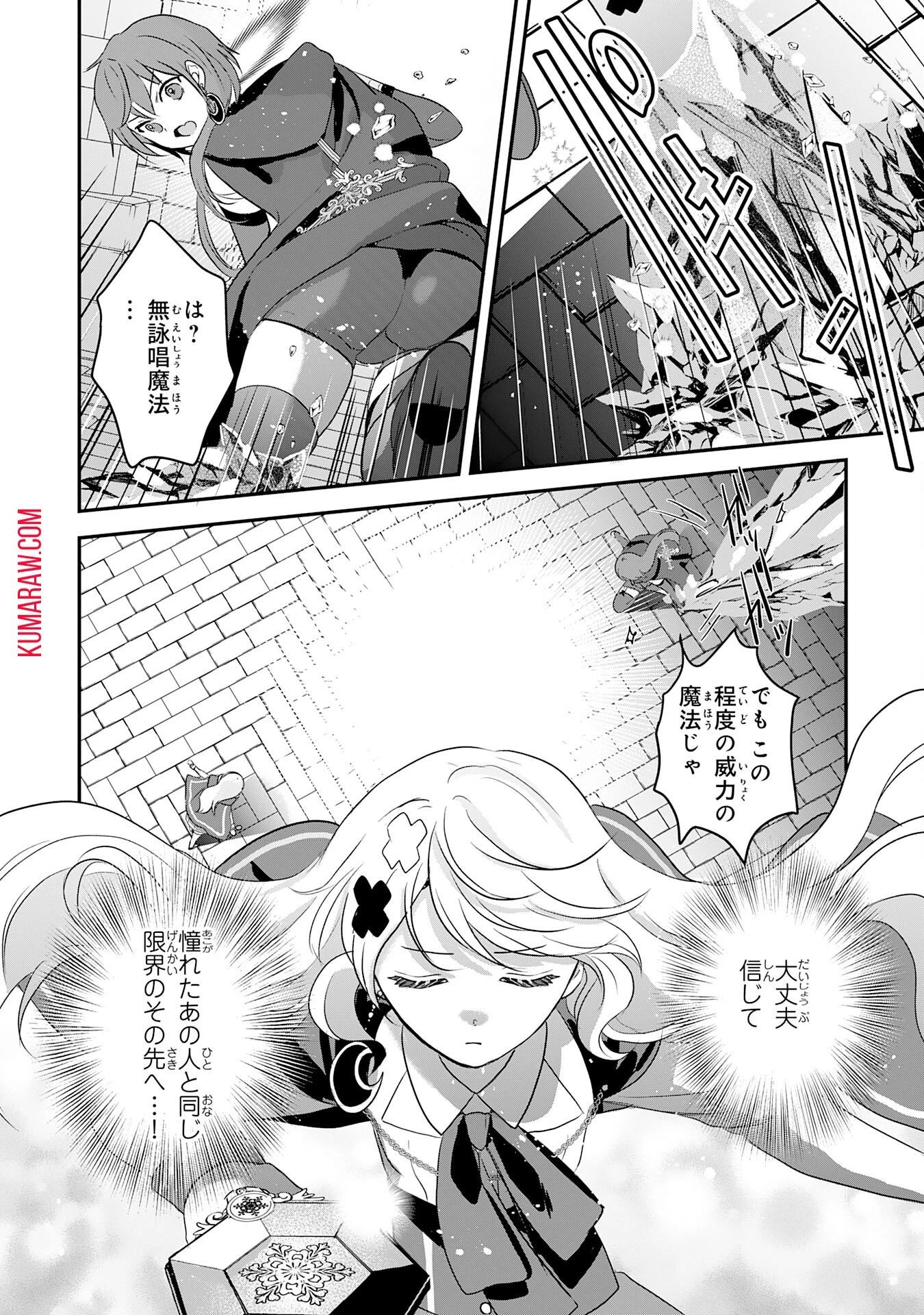 幸運値９９９の私、【即死魔法】が絶対に成功するので世界最強です～魔力値１で追放されましたが、確率チートで成り上がる～ 第21話 - 28