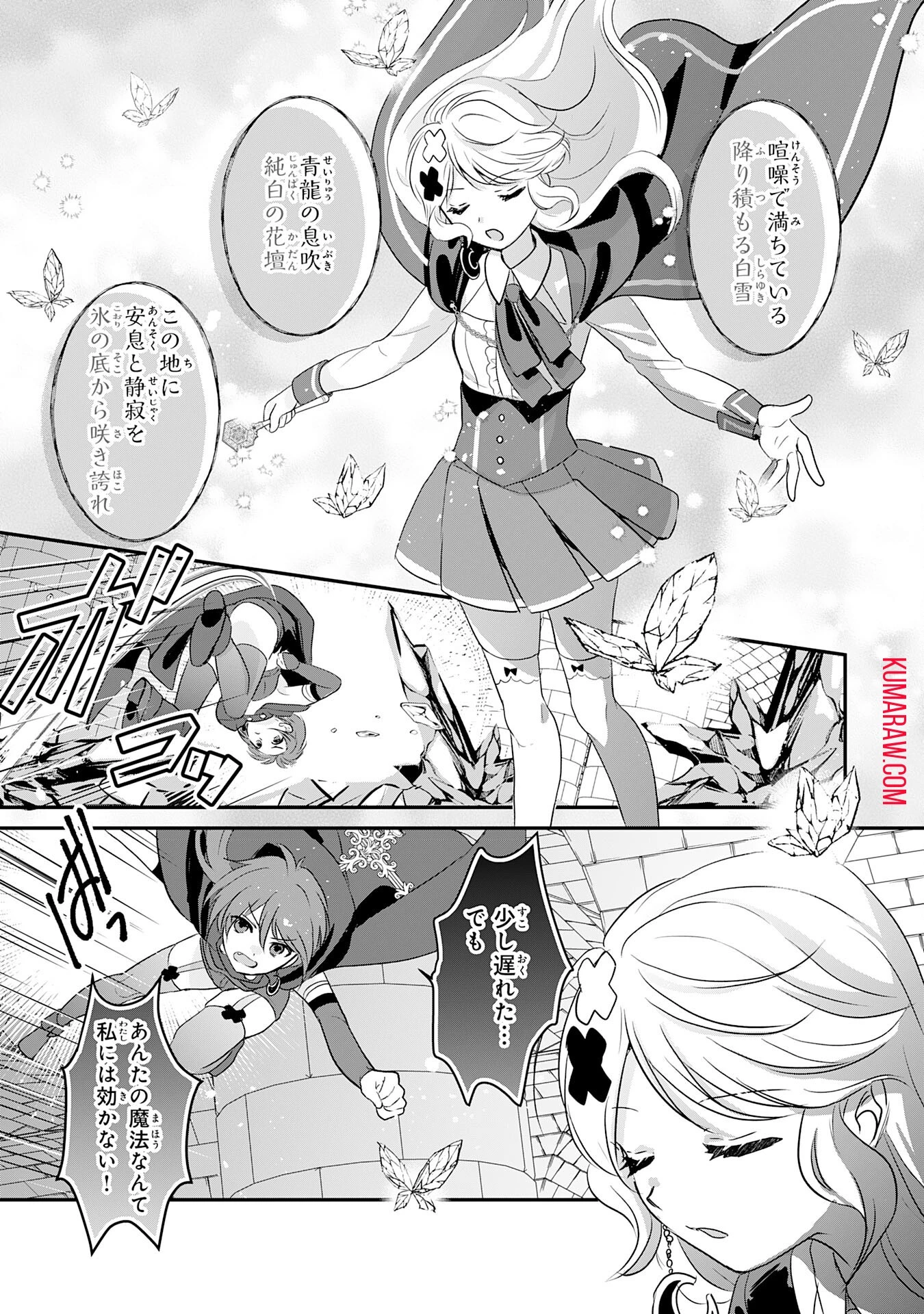 幸運値９９９の私、【即死魔法】が絶対に成功するので世界最強です～魔力値１で追放されましたが、確率チートで成り上がる～ 第21話 - 29