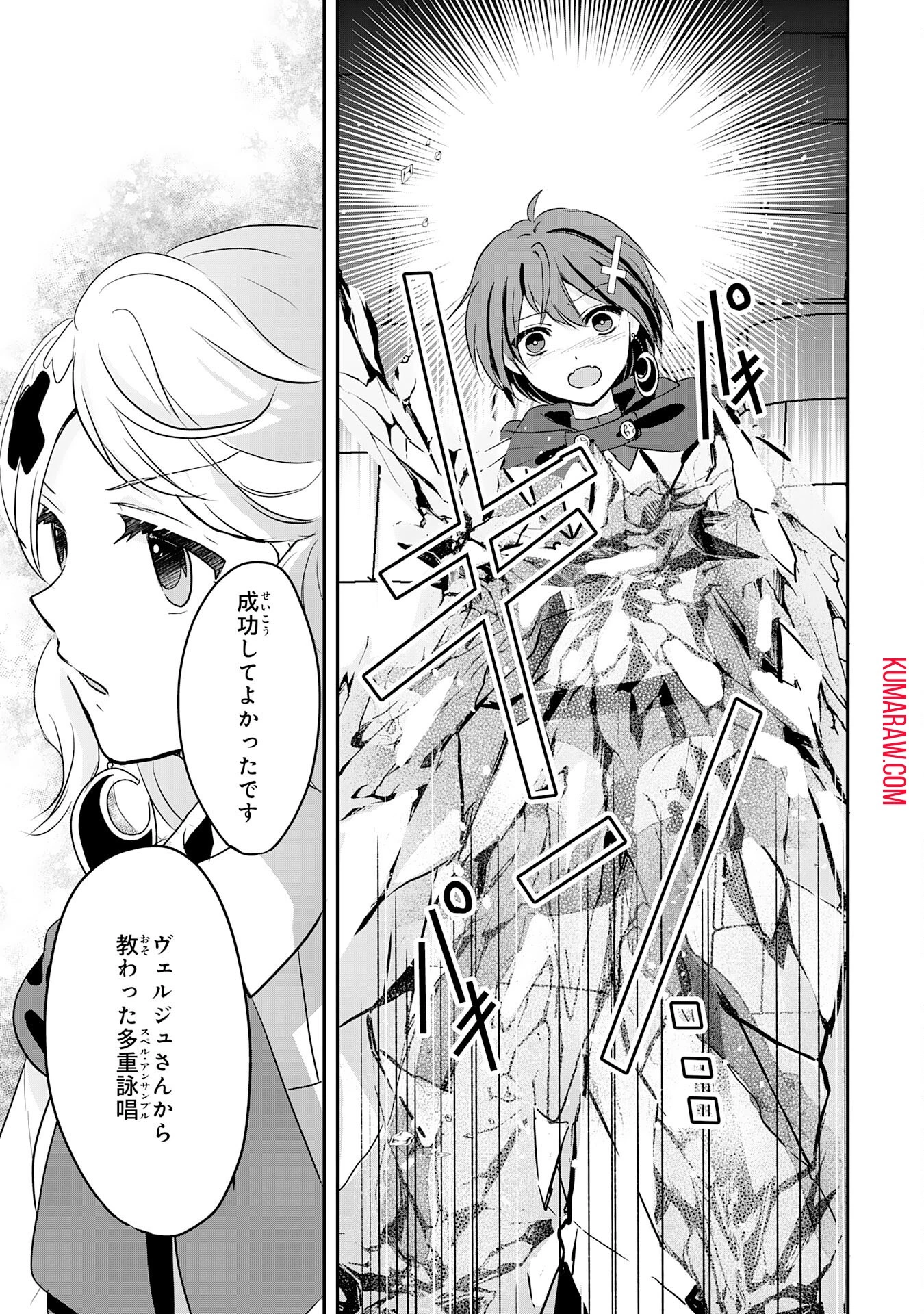 幸運値９９９の私、【即死魔法】が絶対に成功するので世界最強です～魔力値１で追放されましたが、確率チートで成り上がる～ 第21話 - 31