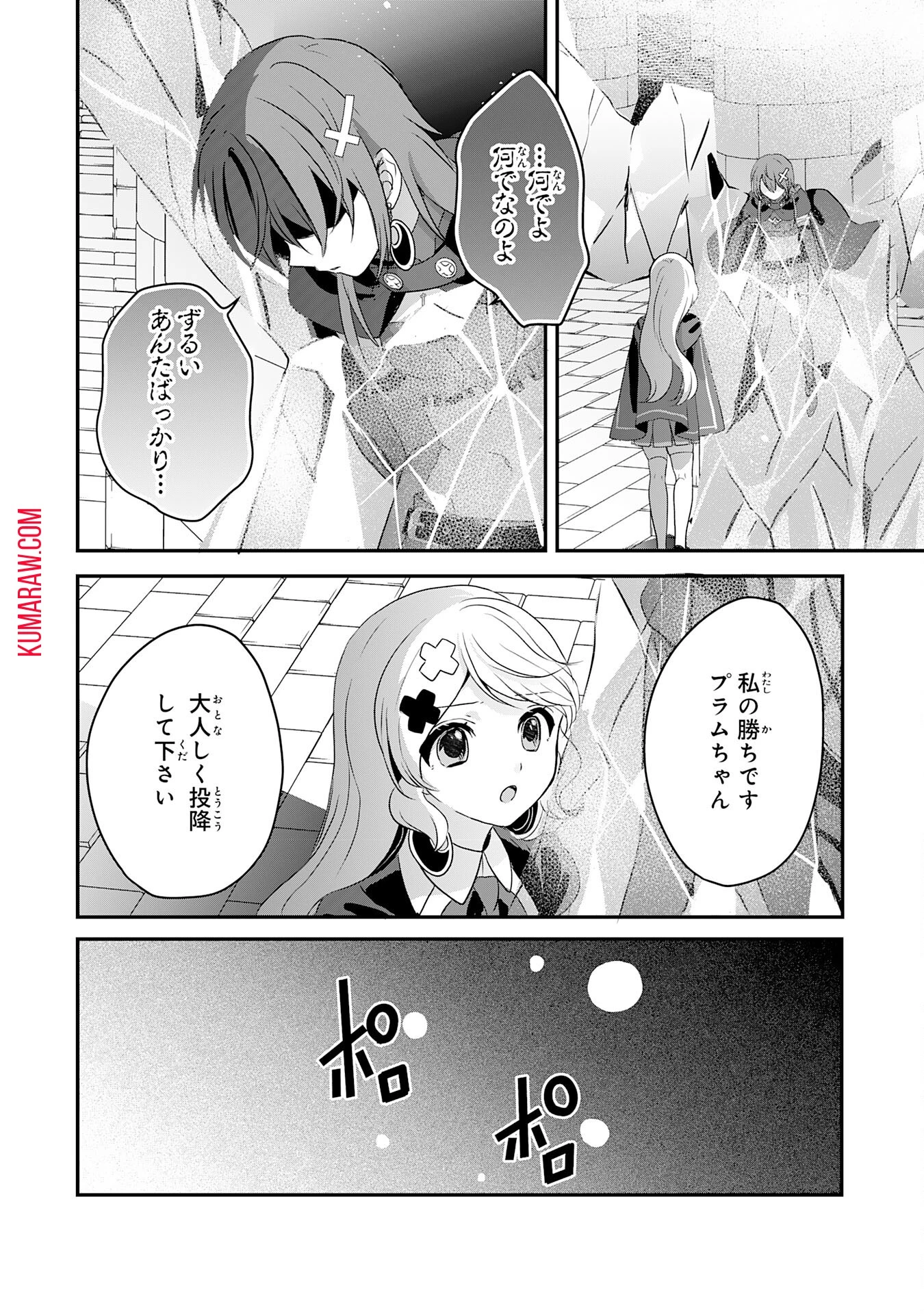 幸運値９９９の私、【即死魔法】が絶対に成功するので世界最強です～魔力値１で追放されましたが、確率チートで成り上がる～ 第21話 - 32