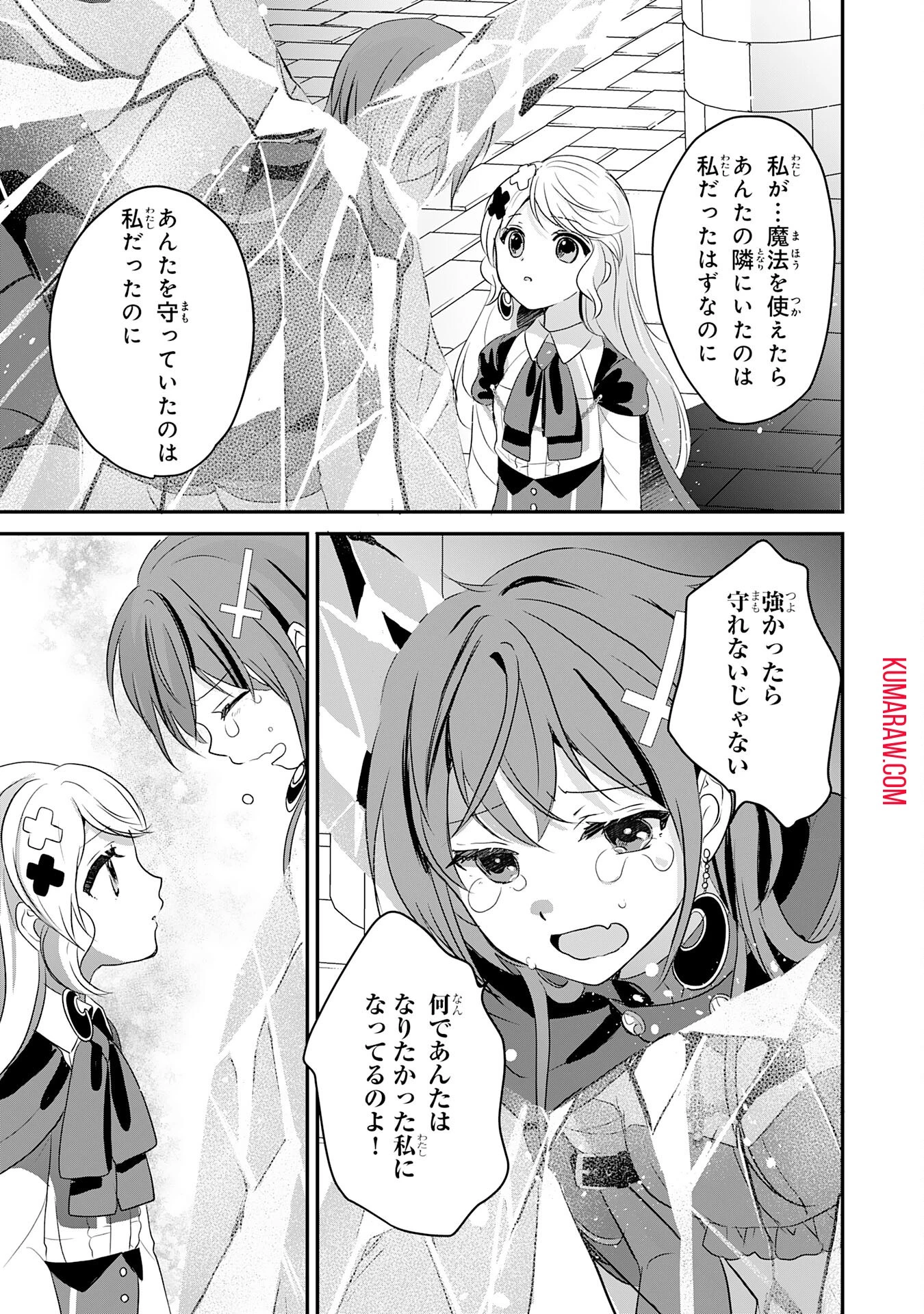 幸運値９９９の私、【即死魔法】が絶対に成功するので世界最強です～魔力値１で追放されましたが、確率チートで成り上がる～ 第21話 - 33