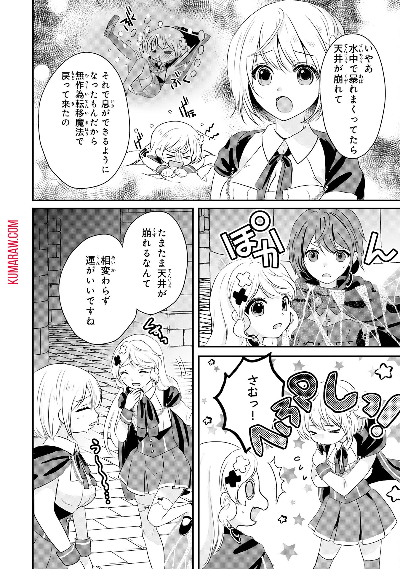 幸運値９９９の私、【即死魔法】が絶対に成功するので世界最強です～魔力値１で追放されましたが、確率チートで成り上がる～ 第22話 - 4