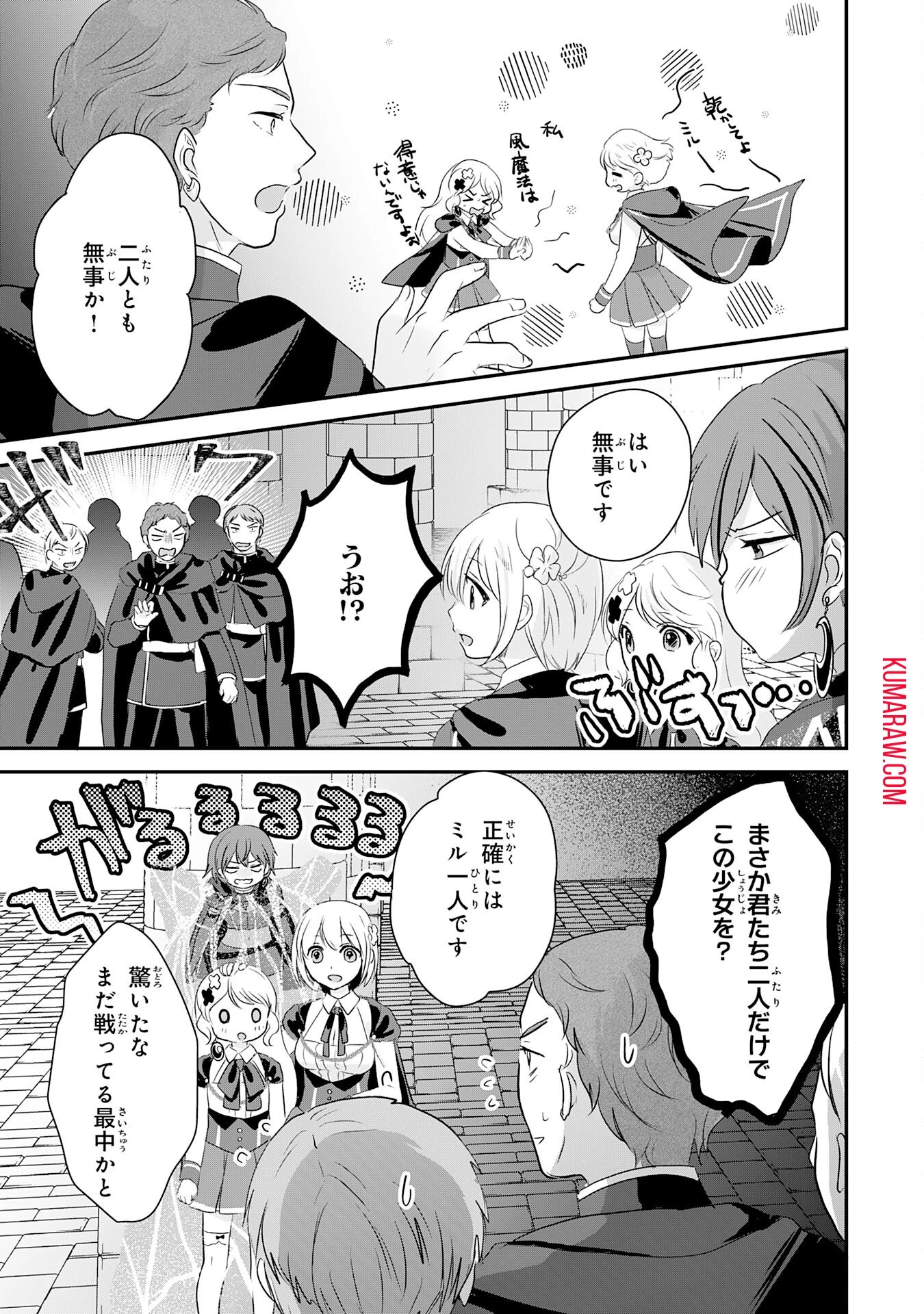 幸運値９９９の私、【即死魔法】が絶対に成功するので世界最強です～魔力値１で追放されましたが、確率チートで成り上がる～ 第22話 - 5