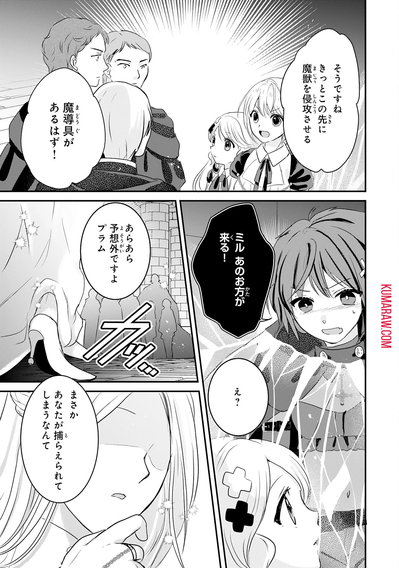 幸運値９９９の私、【即死魔法】が絶対に成功するので世界最強です～魔力値１で追放されましたが、確率チートで成り上がる～ 第22話 - 7