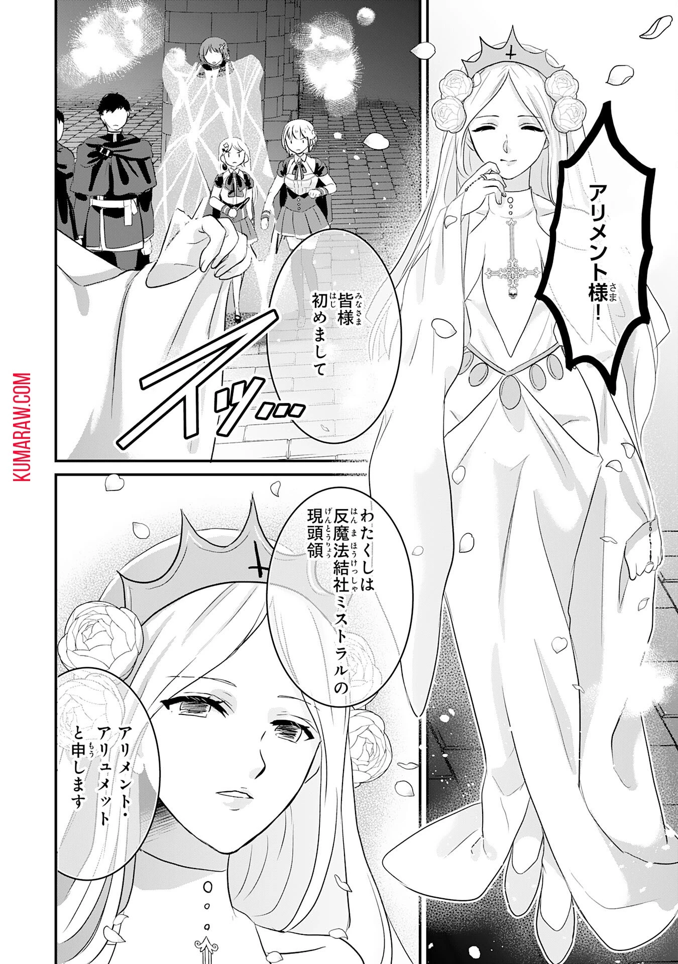 幸運値９９９の私、【即死魔法】が絶対に成功するので世界最強です～魔力値１で追放されましたが、確率チートで成り上がる～ 第22話 - 8