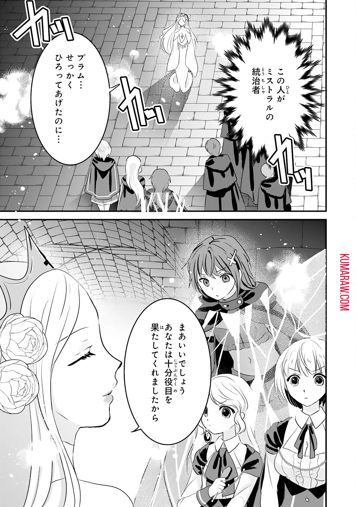 幸運値９９９の私、【即死魔法】が絶対に成功するので世界最強です～魔力値１で追放されましたが、確率チートで成り上がる～ 第22話 - 9
