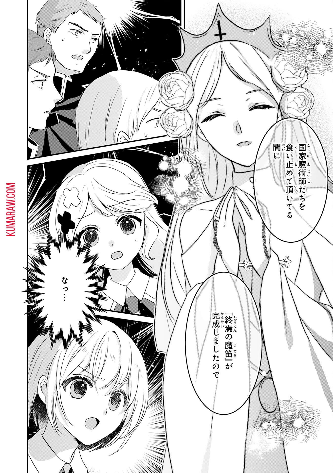 幸運値９９９の私、【即死魔法】が絶対に成功するので世界最強です～魔力値１で追放されましたが、確率チートで成り上がる～ 第22話 - 10