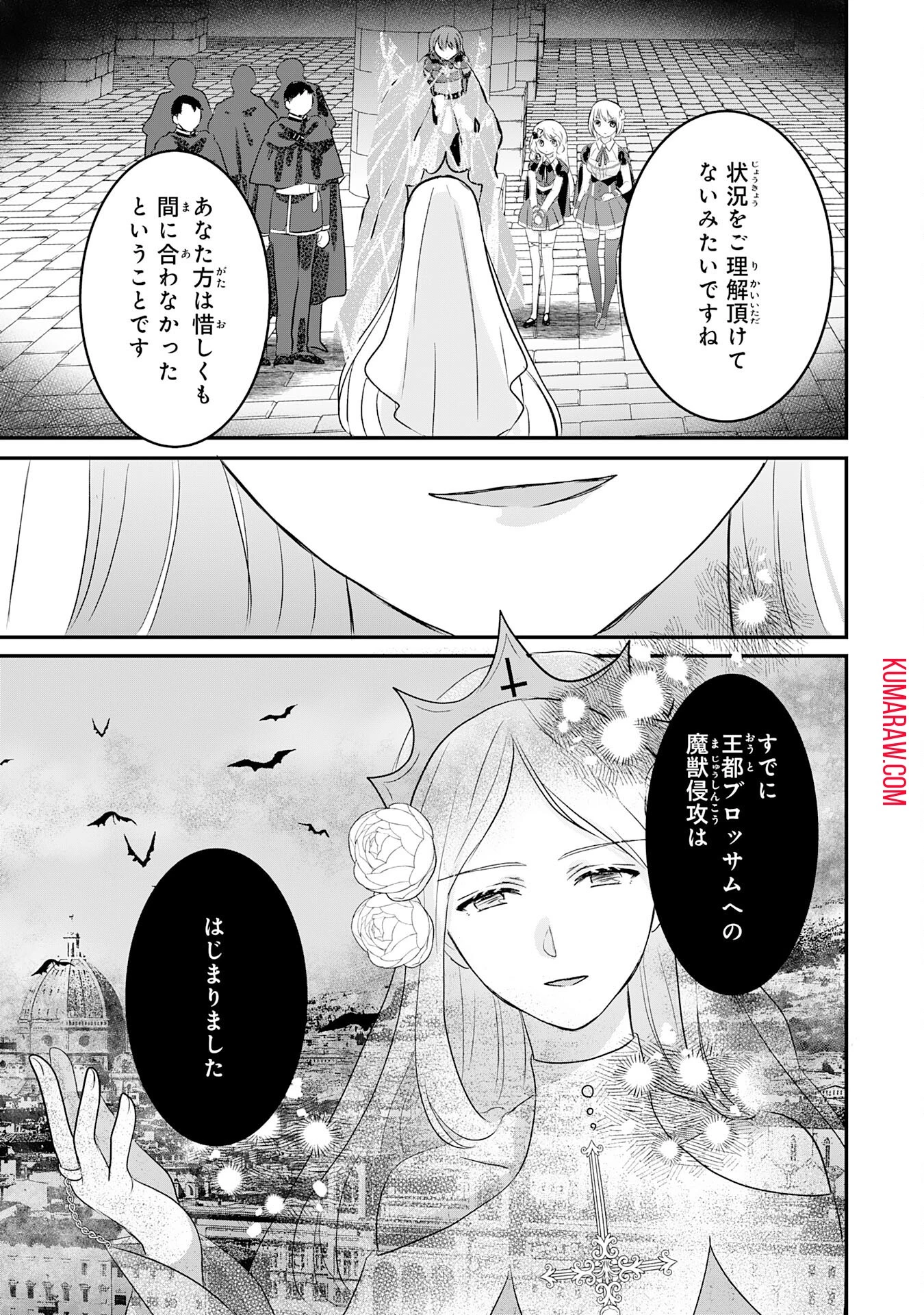 幸運値９９９の私、【即死魔法】が絶対に成功するので世界最強です～魔力値１で追放されましたが、確率チートで成り上がる～ 第22話 - 11
