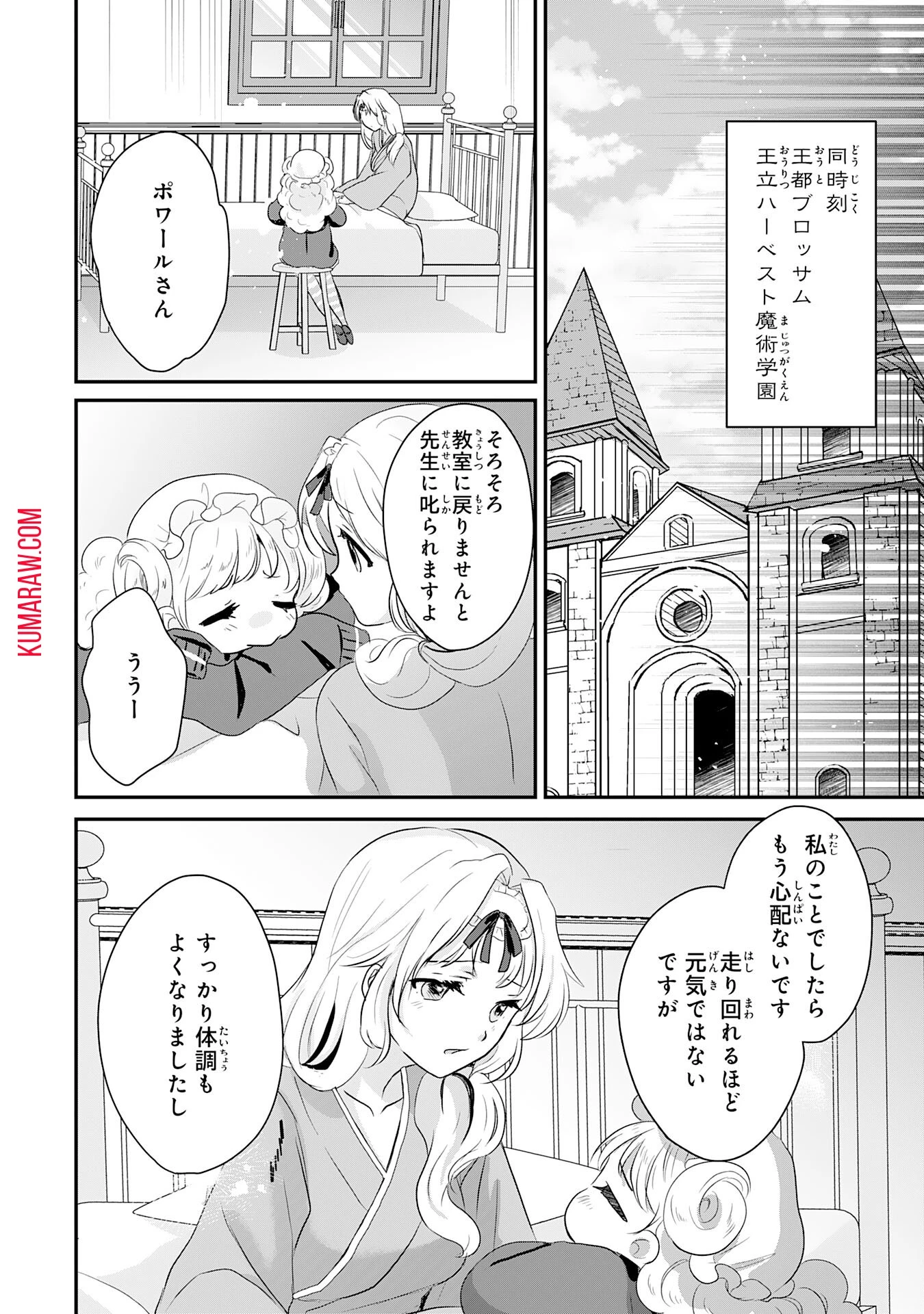 幸運値９９９の私、【即死魔法】が絶対に成功するので世界最強です～魔力値１で追放されましたが、確率チートで成り上がる～ 第22話 - 12