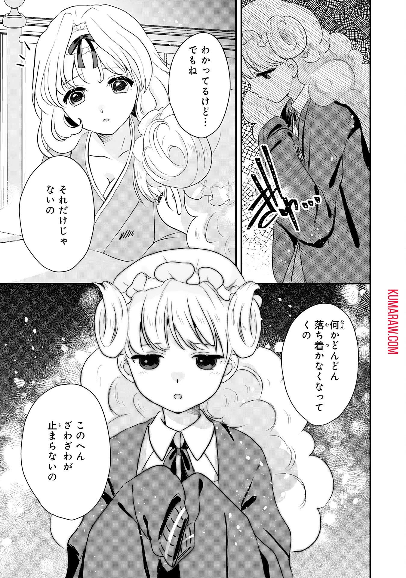 幸運値９９９の私、【即死魔法】が絶対に成功するので世界最強です～魔力値１で追放されましたが、確率チートで成り上がる～ 第22話 - 13