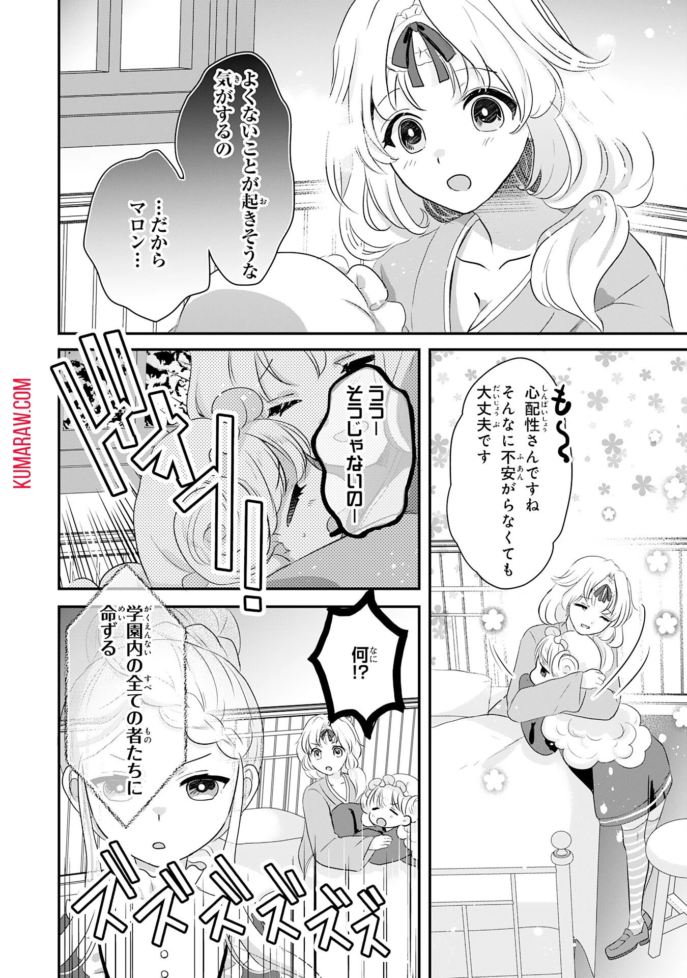 幸運値９９９の私、【即死魔法】が絶対に成功するので世界最強です～魔力値１で追放されましたが、確率チートで成り上がる～ 第22話 - 14