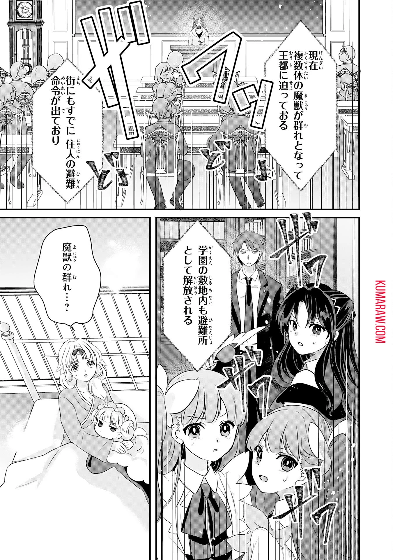 幸運値９９９の私、【即死魔法】が絶対に成功するので世界最強です～魔力値１で追放されましたが、確率チートで成り上がる～ 第22話 - 15