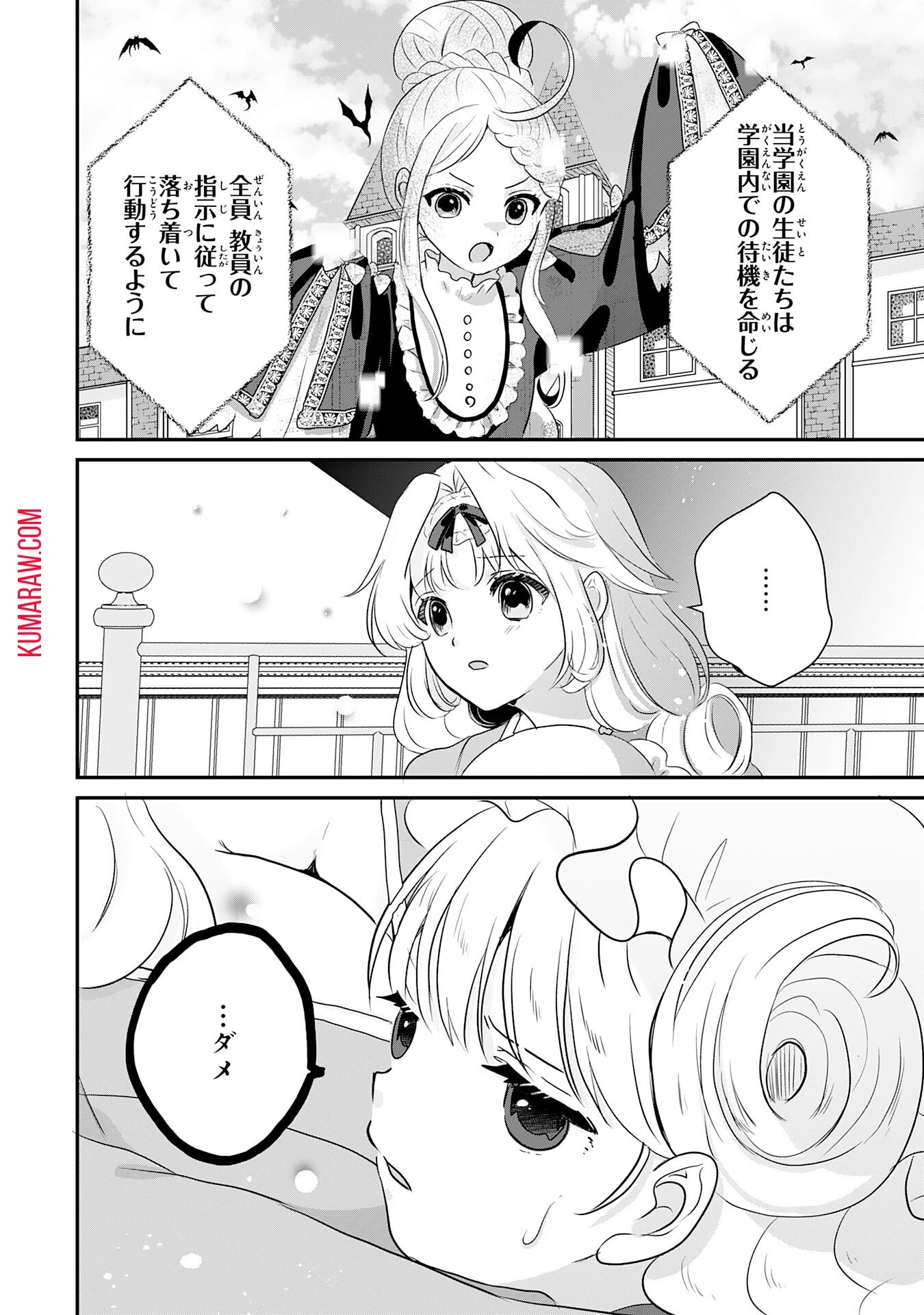 幸運値９９９の私、【即死魔法】が絶対に成功するので世界最強です～魔力値１で追放されましたが、確率チートで成り上がる～ 第22話 - 16