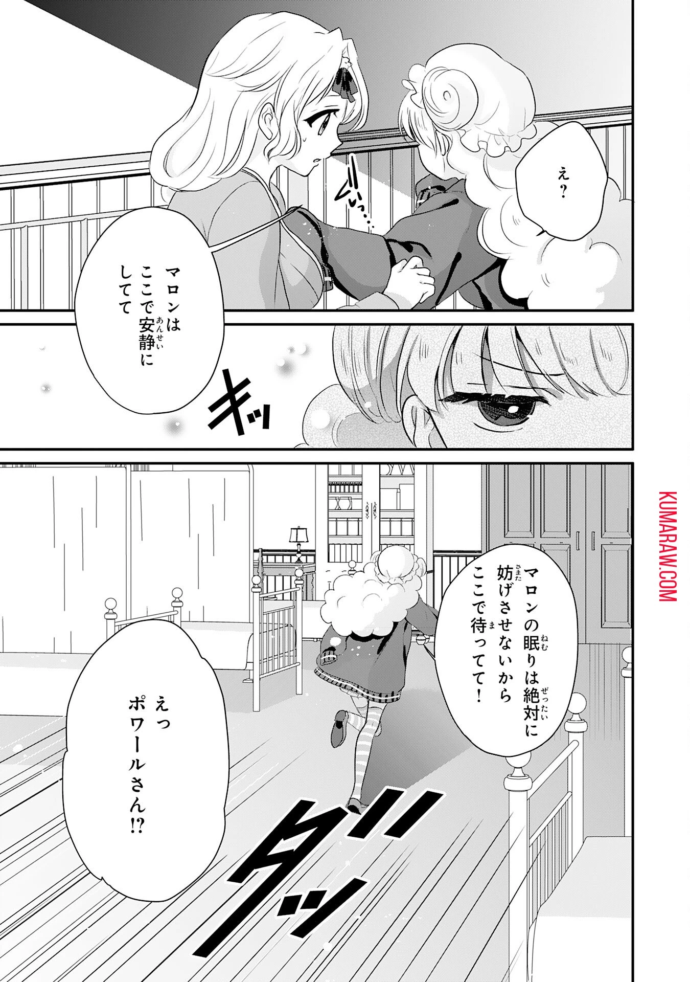 幸運値９９９の私、【即死魔法】が絶対に成功するので世界最強です～魔力値１で追放されましたが、確率チートで成り上がる～ 第22話 - 17