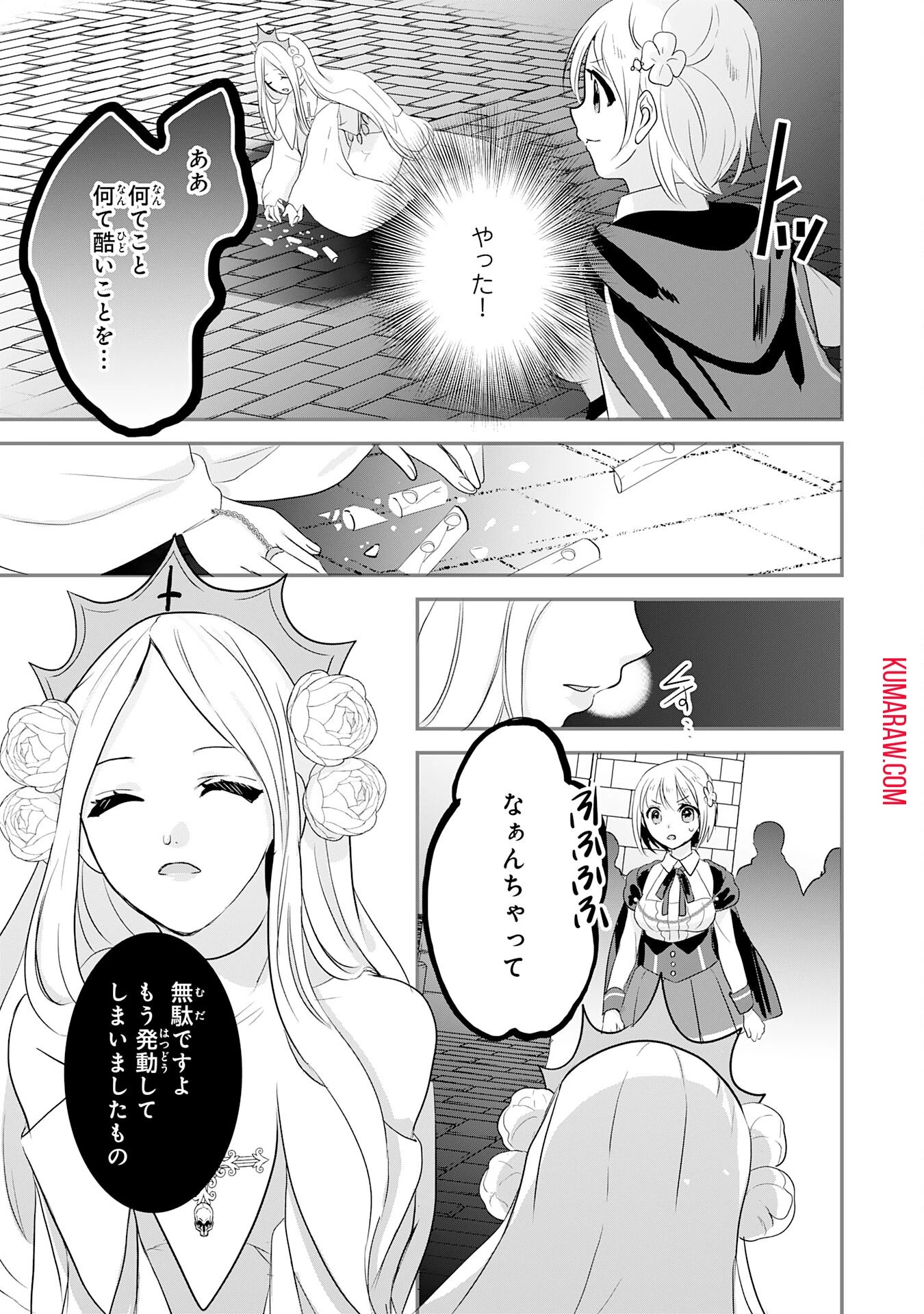幸運値９９９の私、【即死魔法】が絶対に成功するので世界最強です～魔力値１で追放されましたが、確率チートで成り上がる～ 第22話 - 19