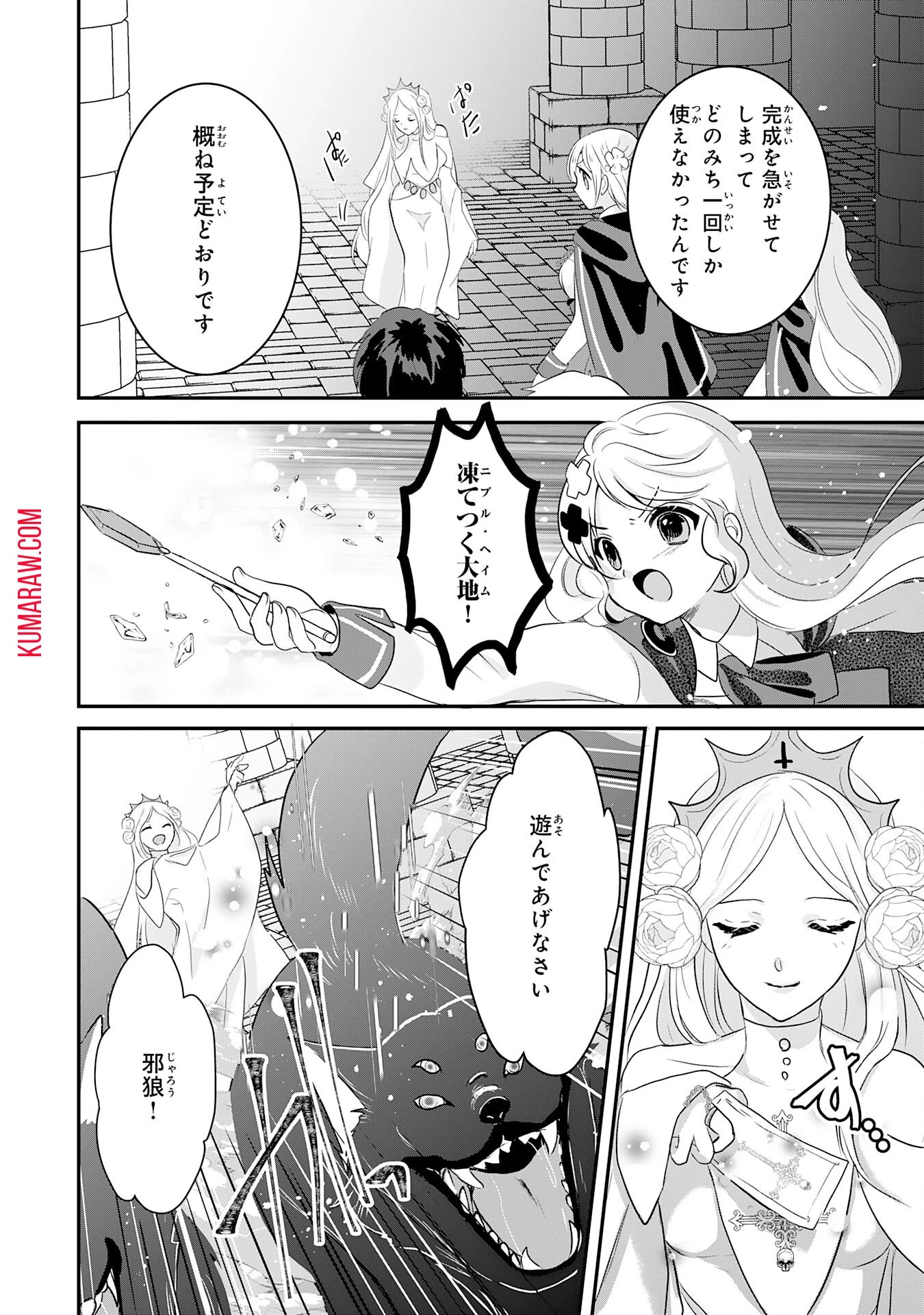 幸運値９９９の私、【即死魔法】が絶対に成功するので世界最強です～魔力値１で追放されましたが、確率チートで成り上がる～ 第22話 - 20