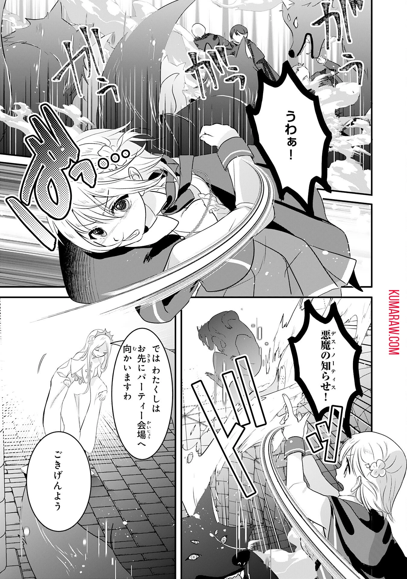 幸運値９９９の私、【即死魔法】が絶対に成功するので世界最強です～魔力値１で追放されましたが、確率チートで成り上がる～ 第22話 - 21
