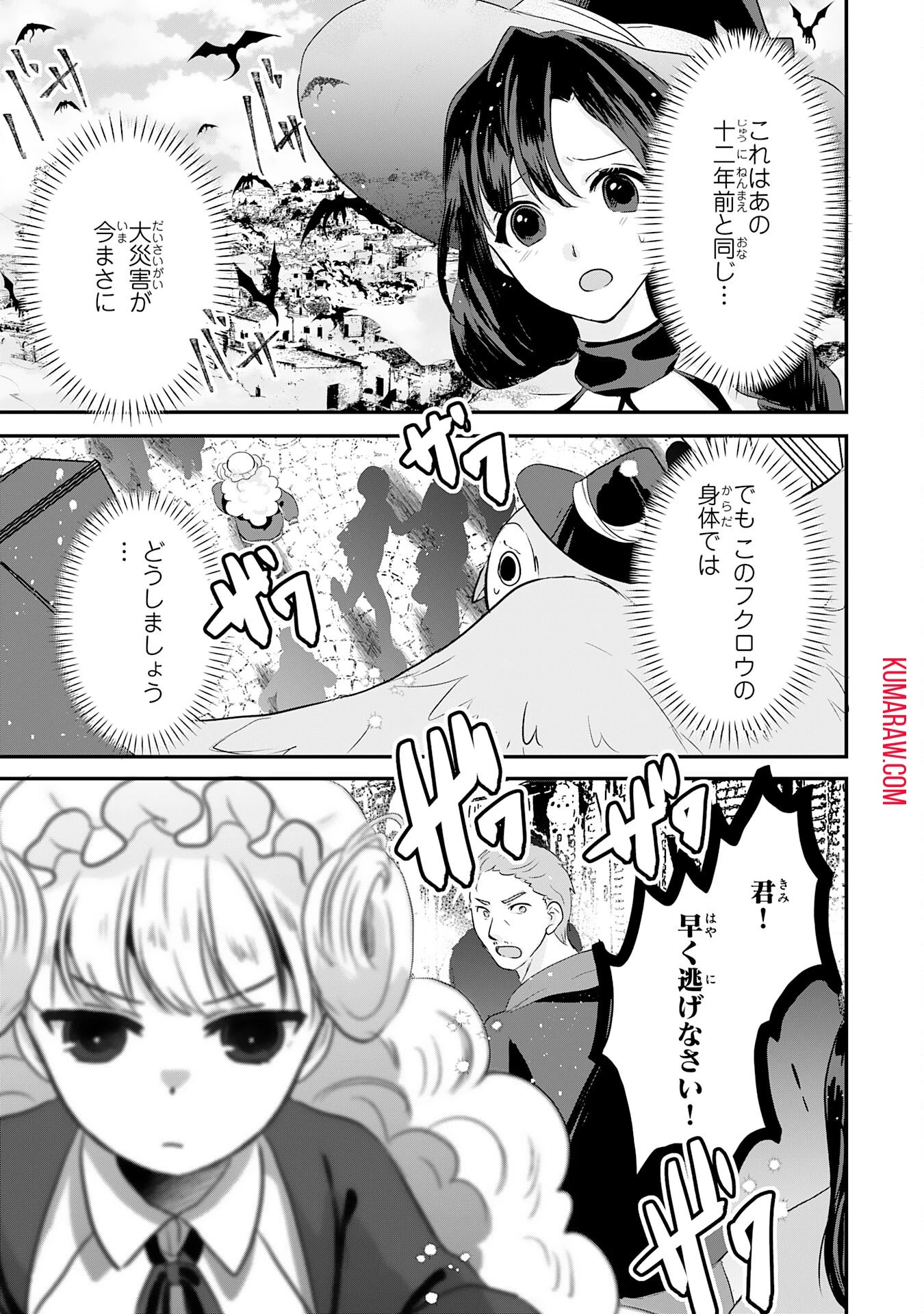 幸運値９９９の私、【即死魔法】が絶対に成功するので世界最強です～魔力値１で追放されましたが、確率チートで成り上がる～ 第22話 - 23