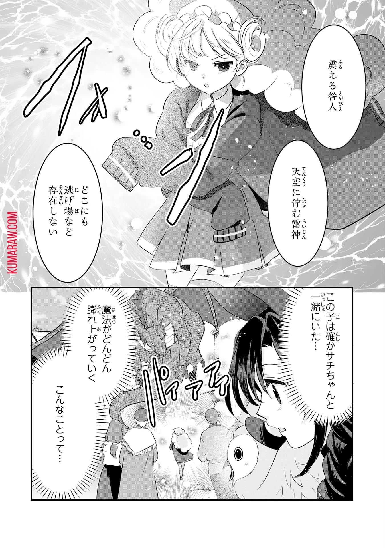 幸運値９９９の私、【即死魔法】が絶対に成功するので世界最強です～魔力値１で追放されましたが、確率チートで成り上がる～ 第22話 - 24