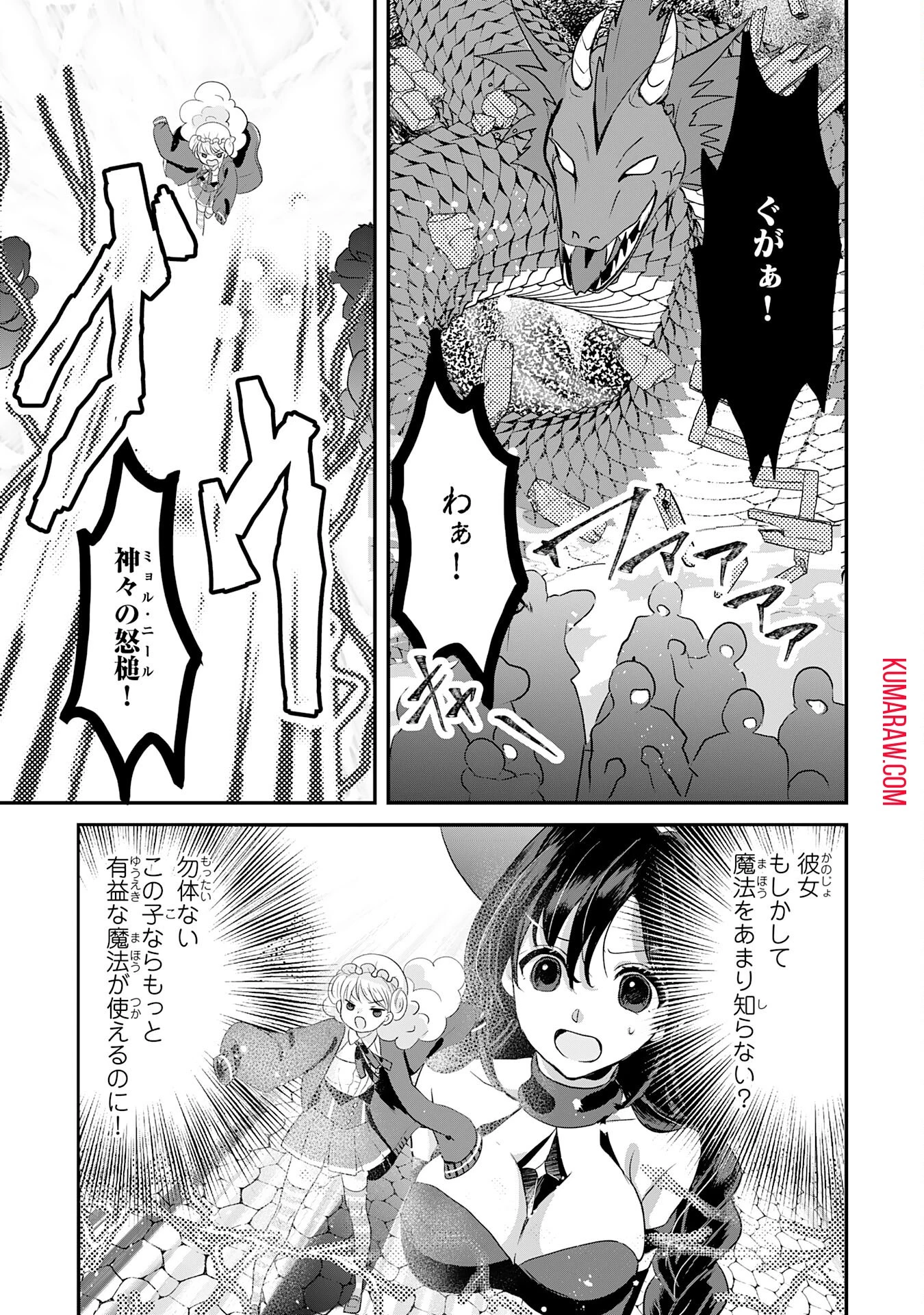 幸運値９９９の私、【即死魔法】が絶対に成功するので世界最強です～魔力値１で追放されましたが、確率チートで成り上がる～ 第22話 - 27