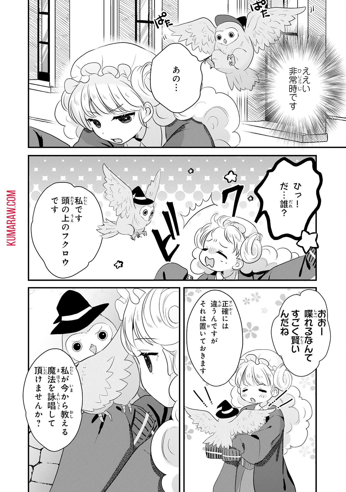幸運値９９９の私、【即死魔法】が絶対に成功するので世界最強です～魔力値１で追放されましたが、確率チートで成り上がる～ 第22話 - 28