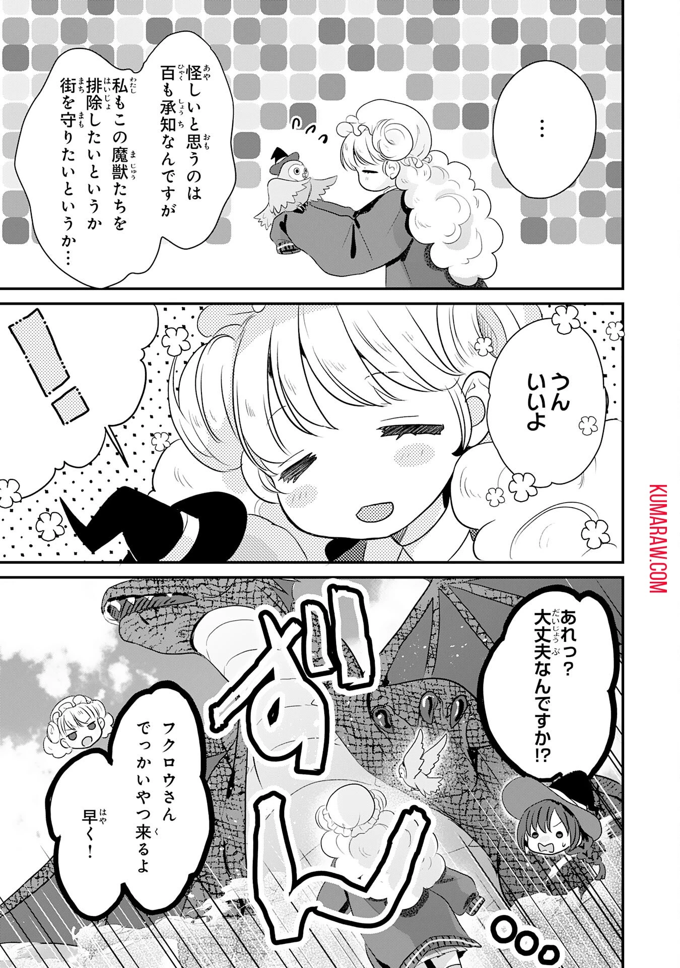 幸運値９９９の私、【即死魔法】が絶対に成功するので世界最強です～魔力値１で追放されましたが、確率チートで成り上がる～ 第22話 - 29