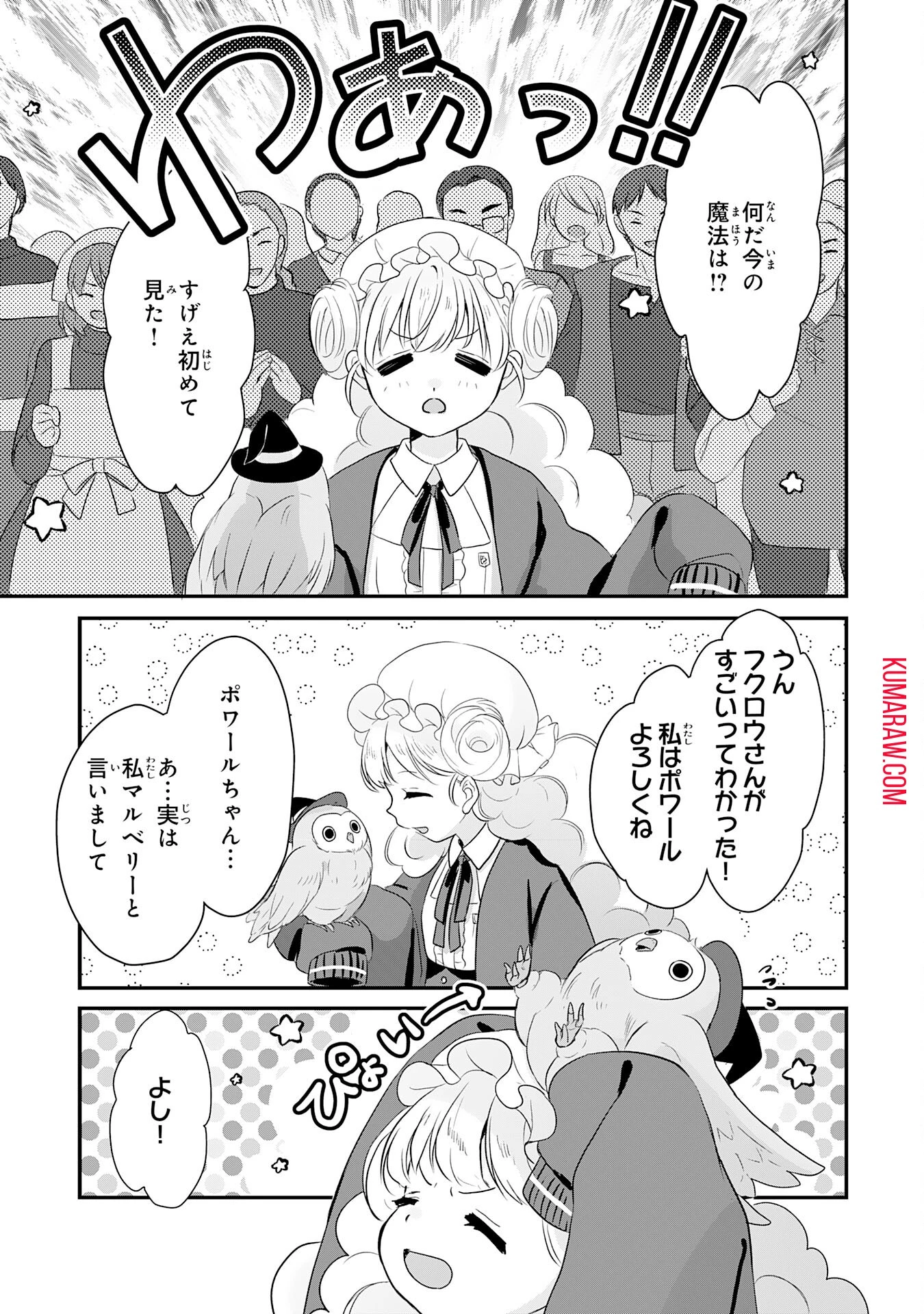 幸運値９９９の私、【即死魔法】が絶対に成功するので世界最強です～魔力値１で追放されましたが、確率チートで成り上がる～ 第22話 - 33