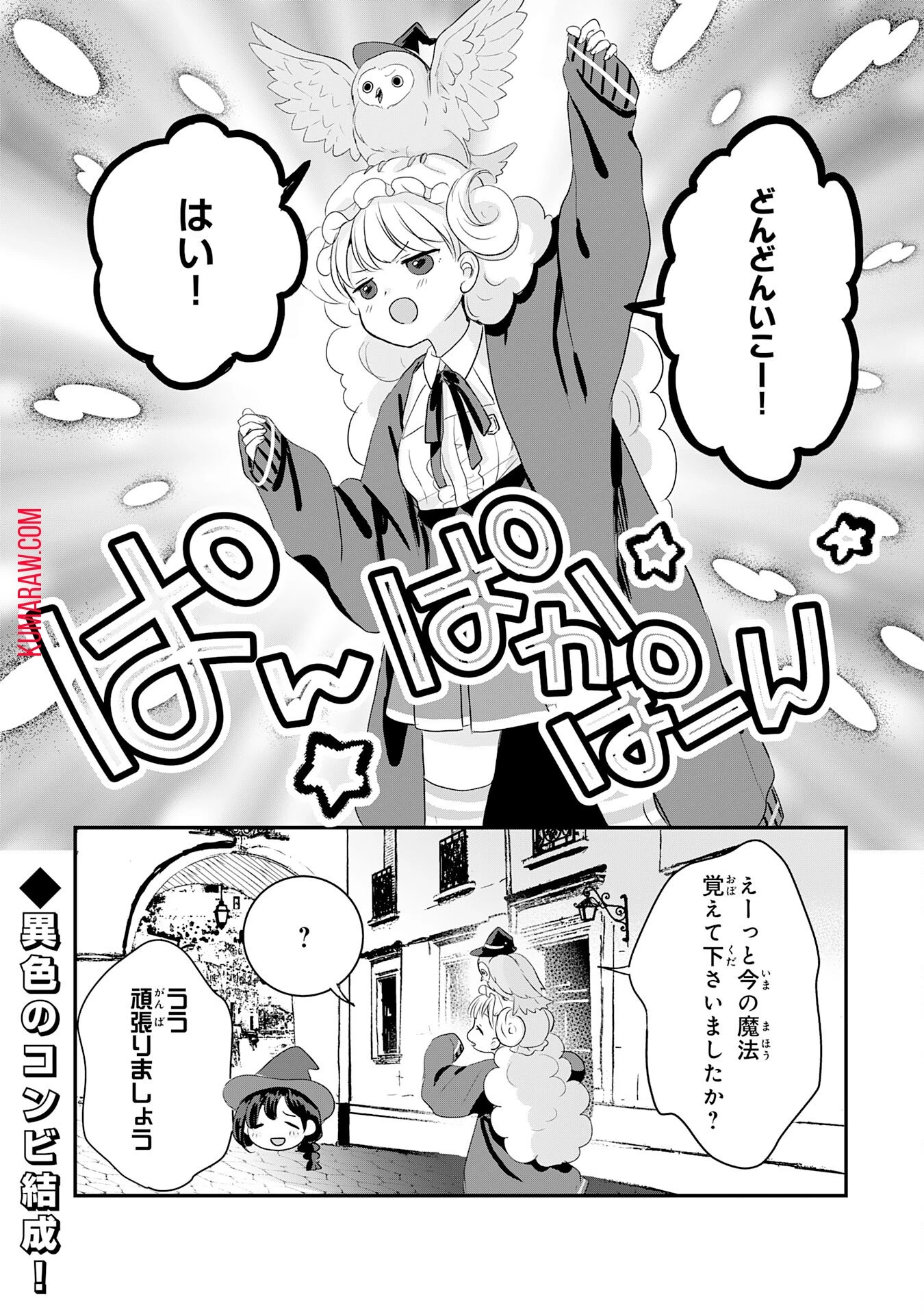 幸運値９９９の私、【即死魔法】が絶対に成功するので世界最強です～魔力値１で追放されましたが、確率チートで成り上がる～ 第22話 - 34